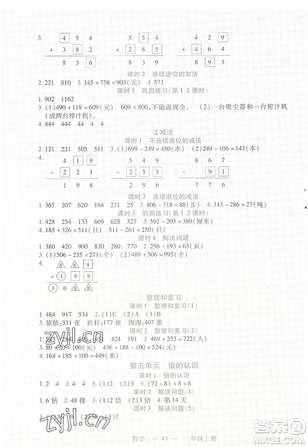 二十一世紀出版社2022新課程新練習三年級數(shù)學上冊人教版答案