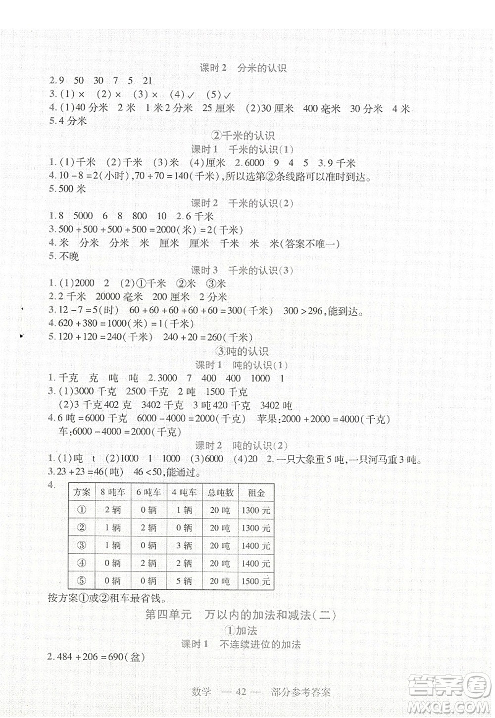 二十一世紀出版社2022新課程新練習三年級數(shù)學上冊人教版答案