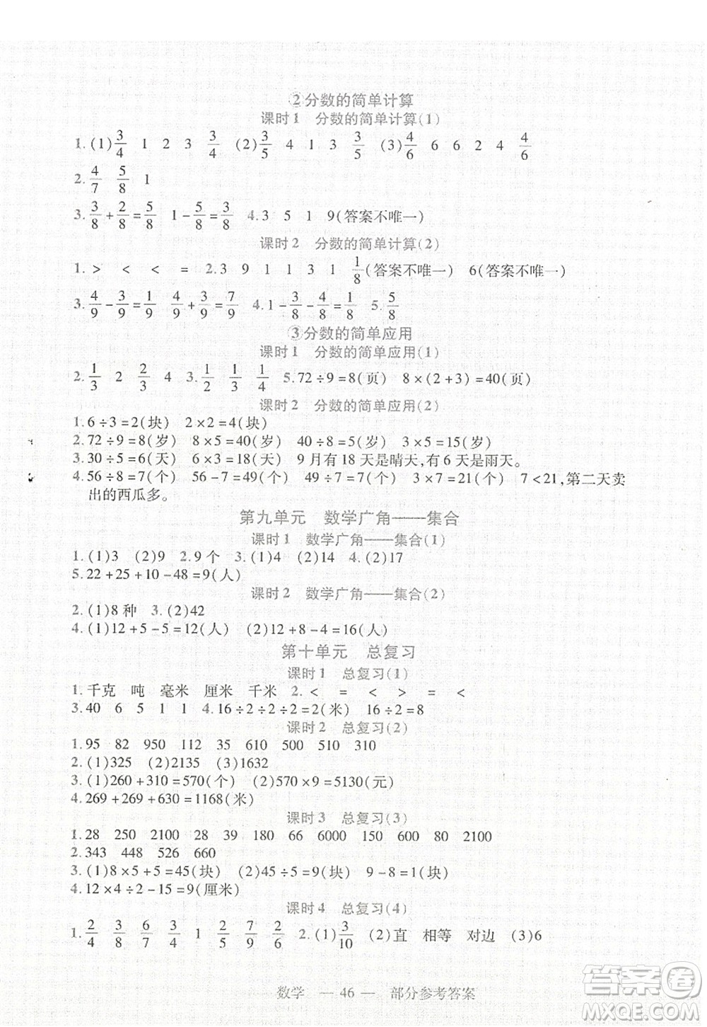 二十一世紀出版社2022新課程新練習三年級數(shù)學上冊人教版答案