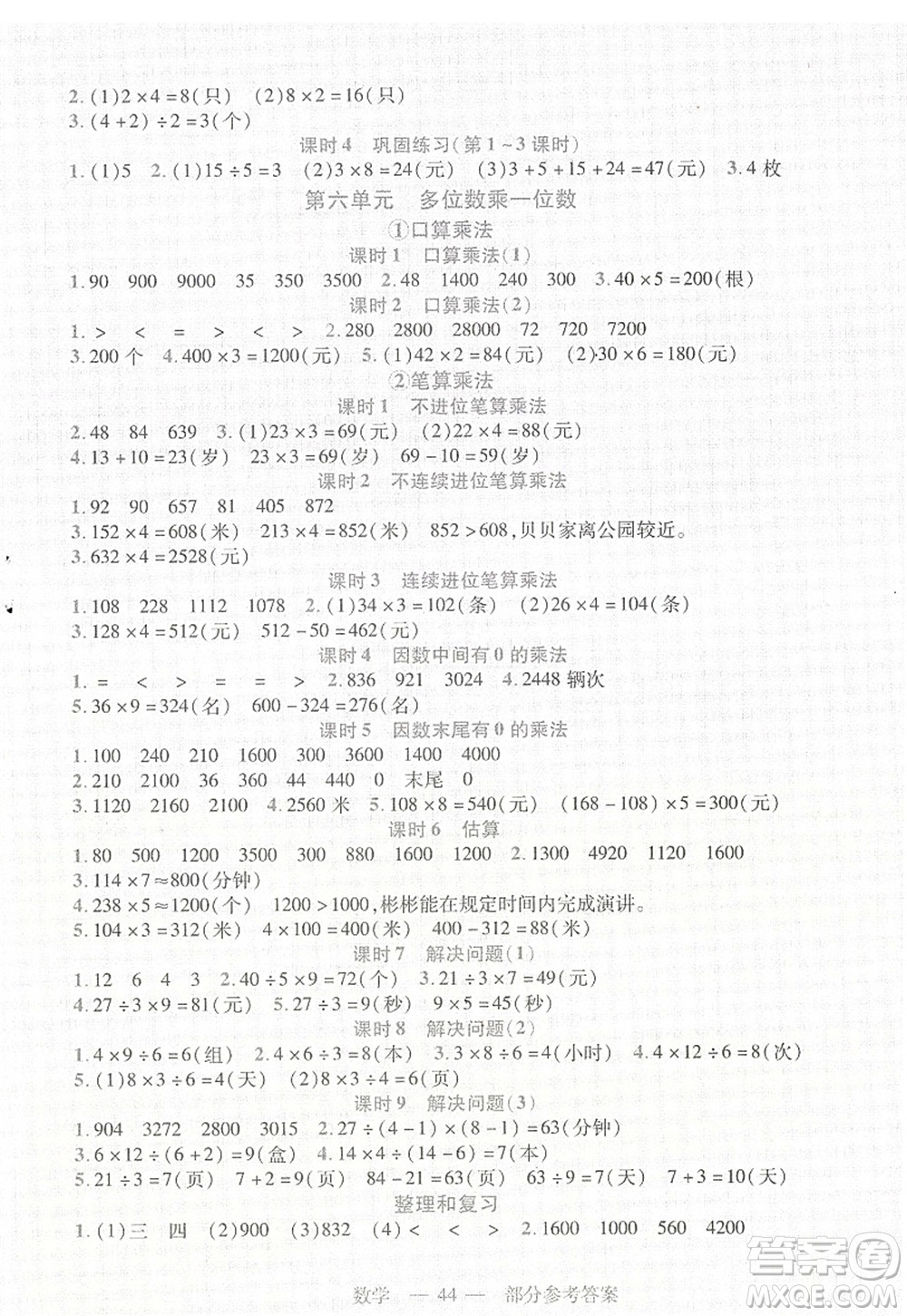 二十一世紀出版社2022新課程新練習三年級數(shù)學上冊人教版答案