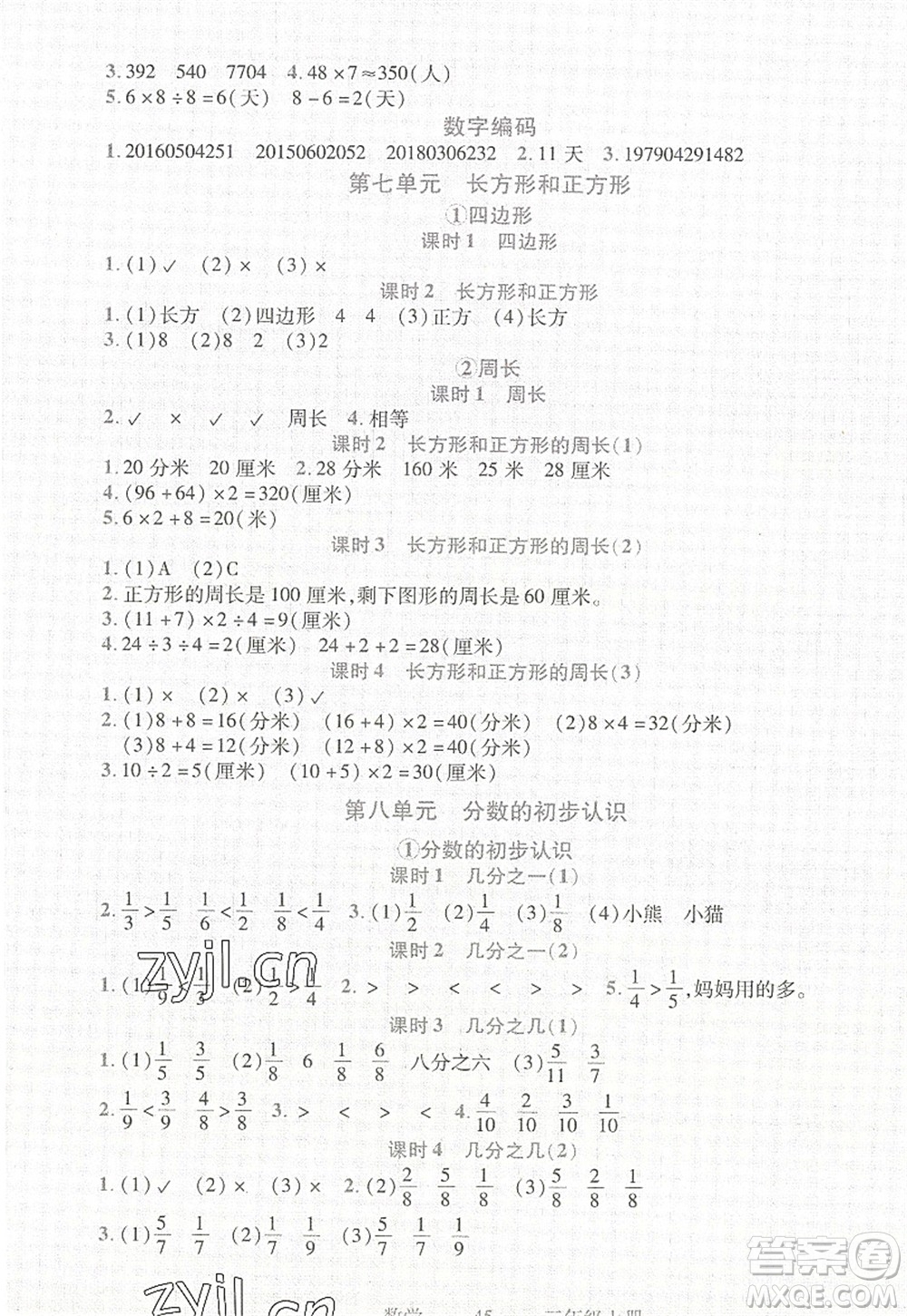 二十一世紀出版社2022新課程新練習三年級數(shù)學上冊人教版答案