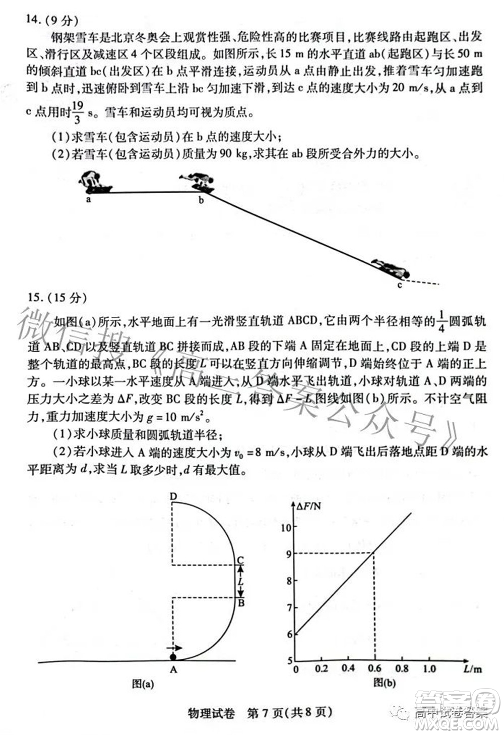 2022-2023學(xué)年度武漢市部分學(xué)校高三年級九月調(diào)研考試物理答案