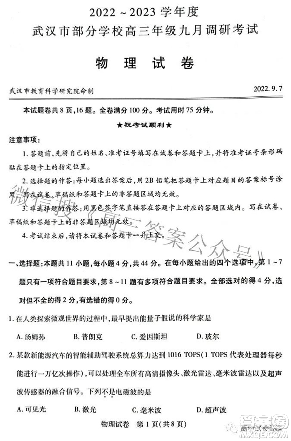 2022-2023學(xué)年度武漢市部分學(xué)校高三年級九月調(diào)研考試物理答案