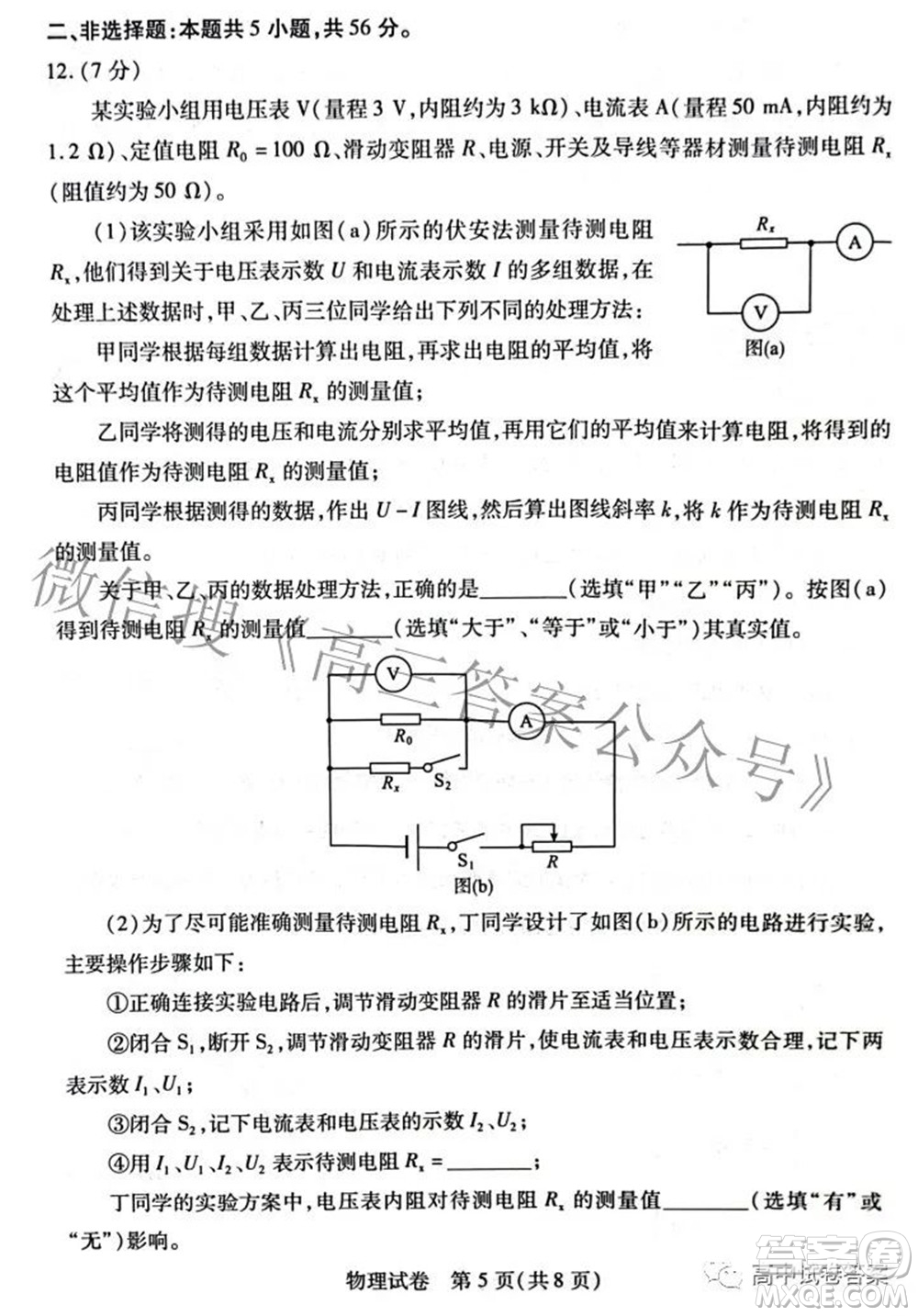 2022-2023學(xué)年度武漢市部分學(xué)校高三年級九月調(diào)研考試物理答案