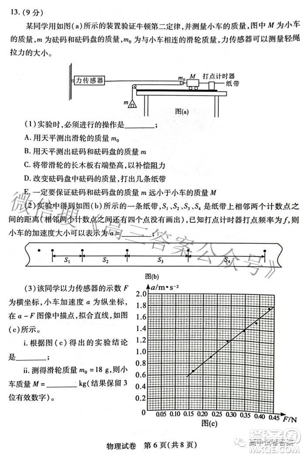 2022-2023學(xué)年度武漢市部分學(xué)校高三年級九月調(diào)研考試物理答案