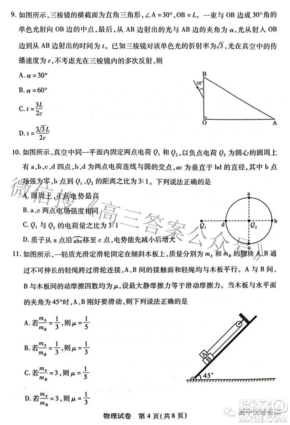 2022-2023學(xué)年度武漢市部分學(xué)校高三年級九月調(diào)研考試物理答案