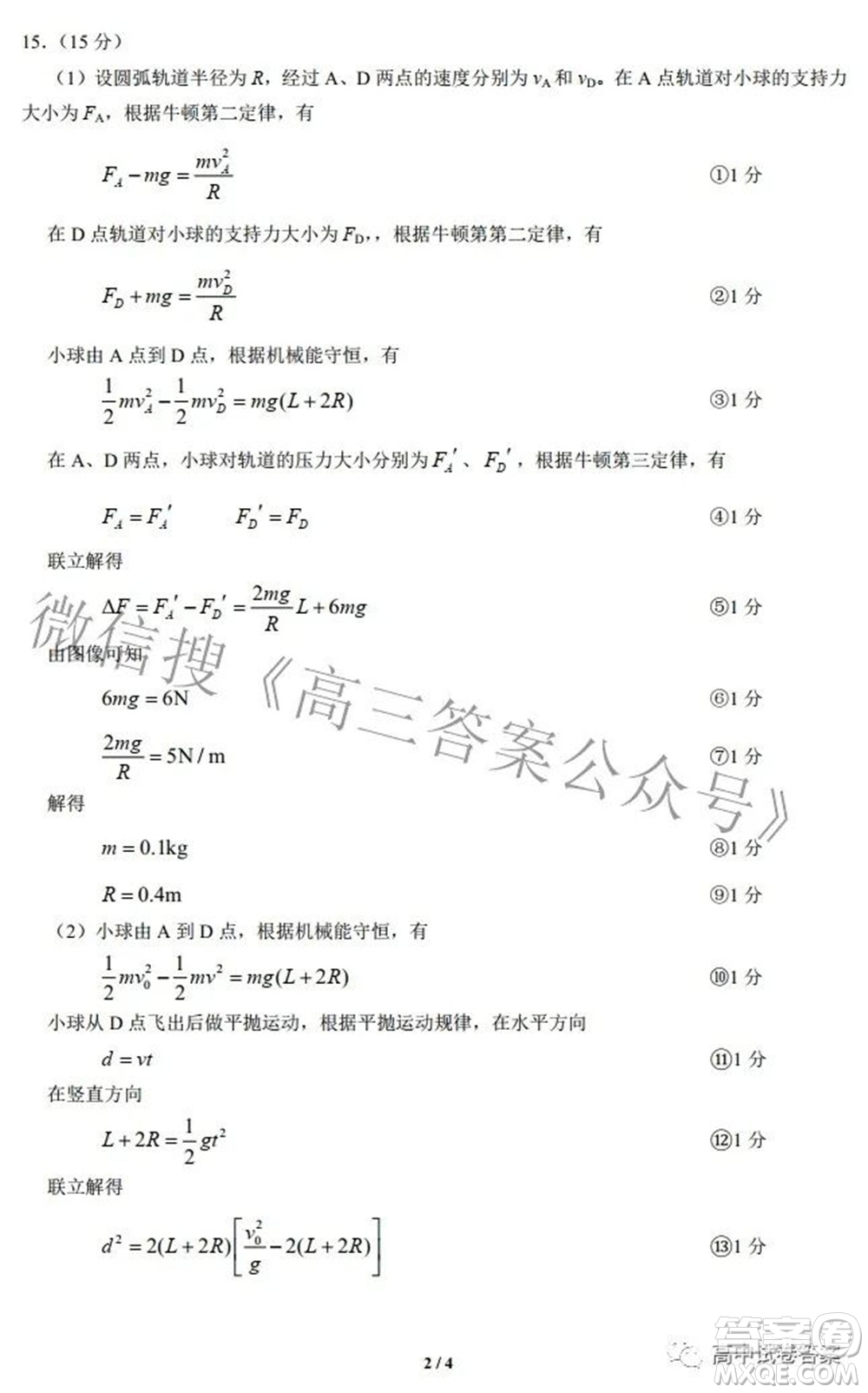 2022-2023學(xué)年度武漢市部分學(xué)校高三年級九月調(diào)研考試物理答案