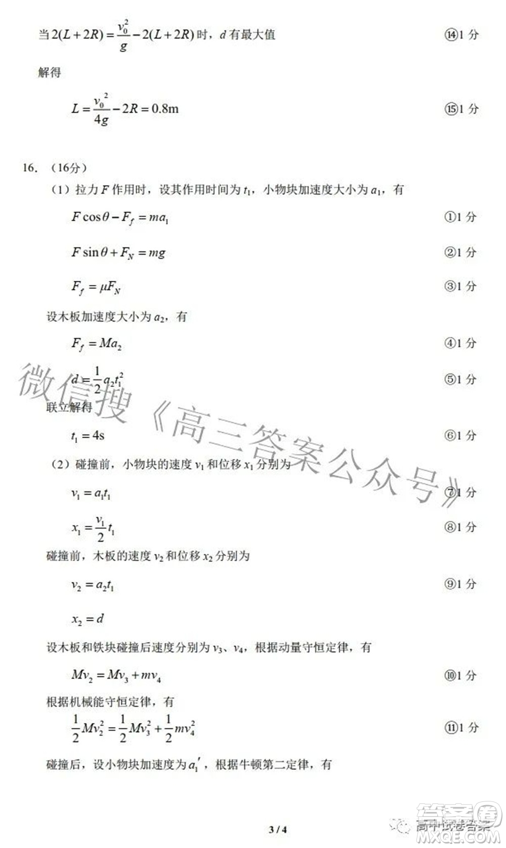 2022-2023學(xué)年度武漢市部分學(xué)校高三年級九月調(diào)研考試物理答案