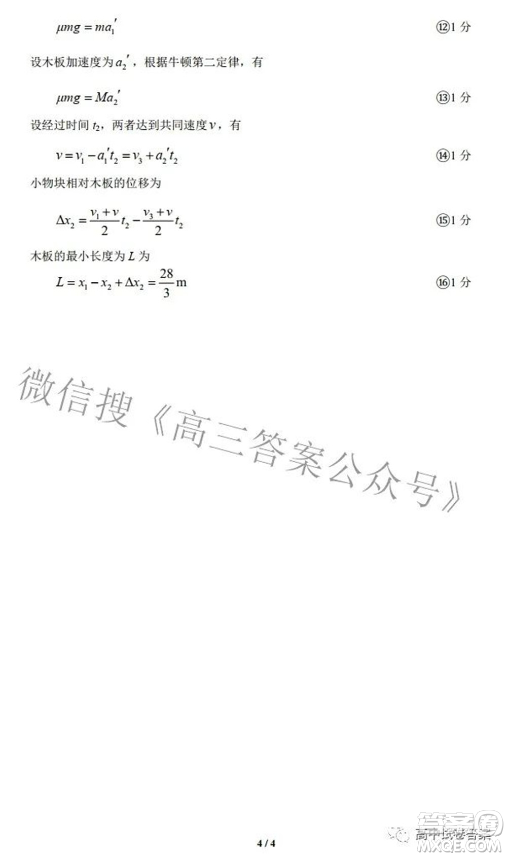 2022-2023學(xué)年度武漢市部分學(xué)校高三年級九月調(diào)研考試物理答案