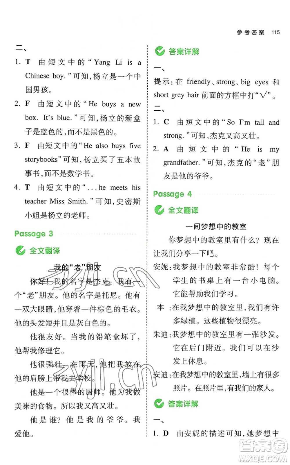 江西人民出版社2022一本小學英語同步閱讀四年級上冊通用版參考答案