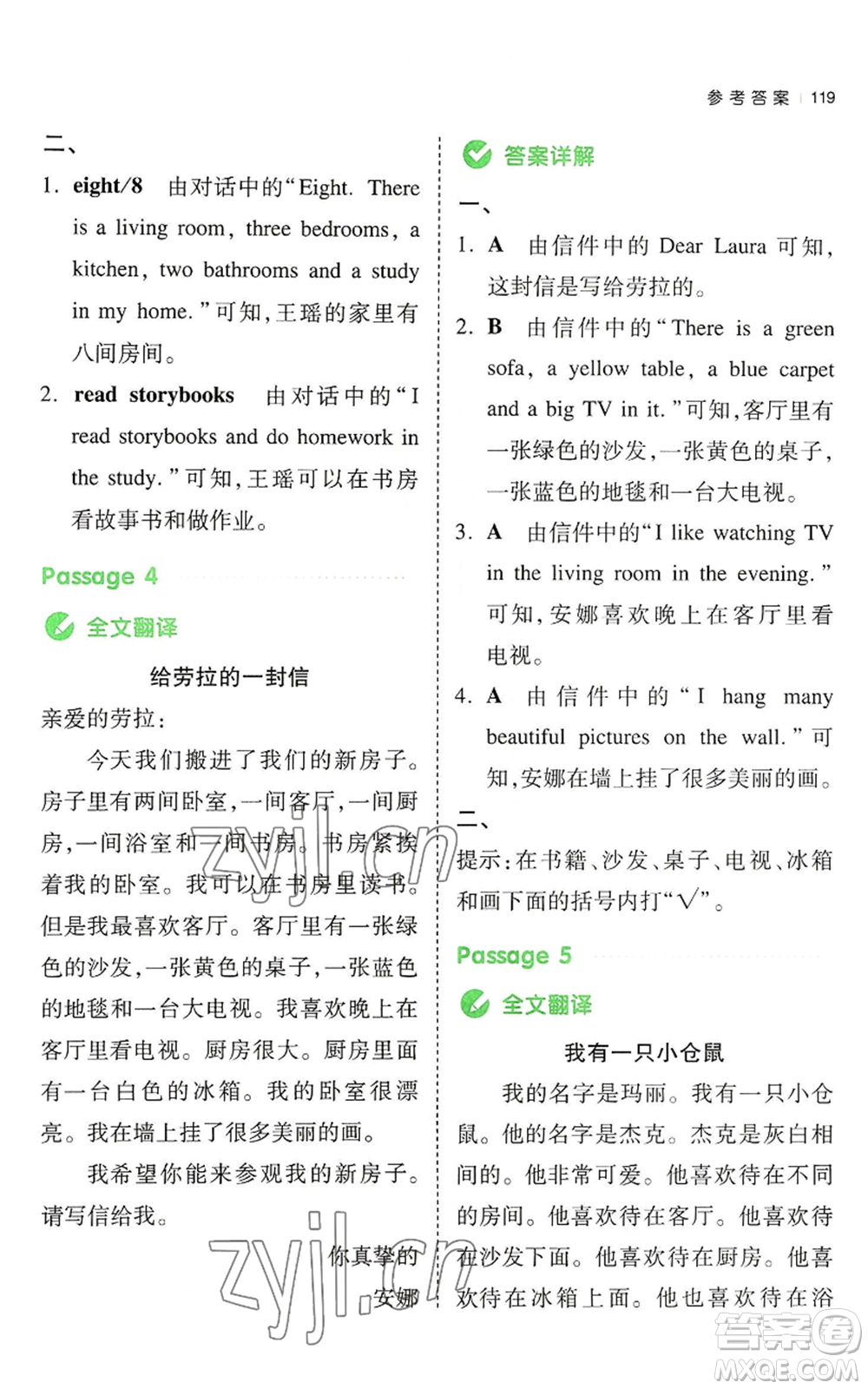 江西人民出版社2022一本小學英語同步閱讀四年級上冊通用版參考答案