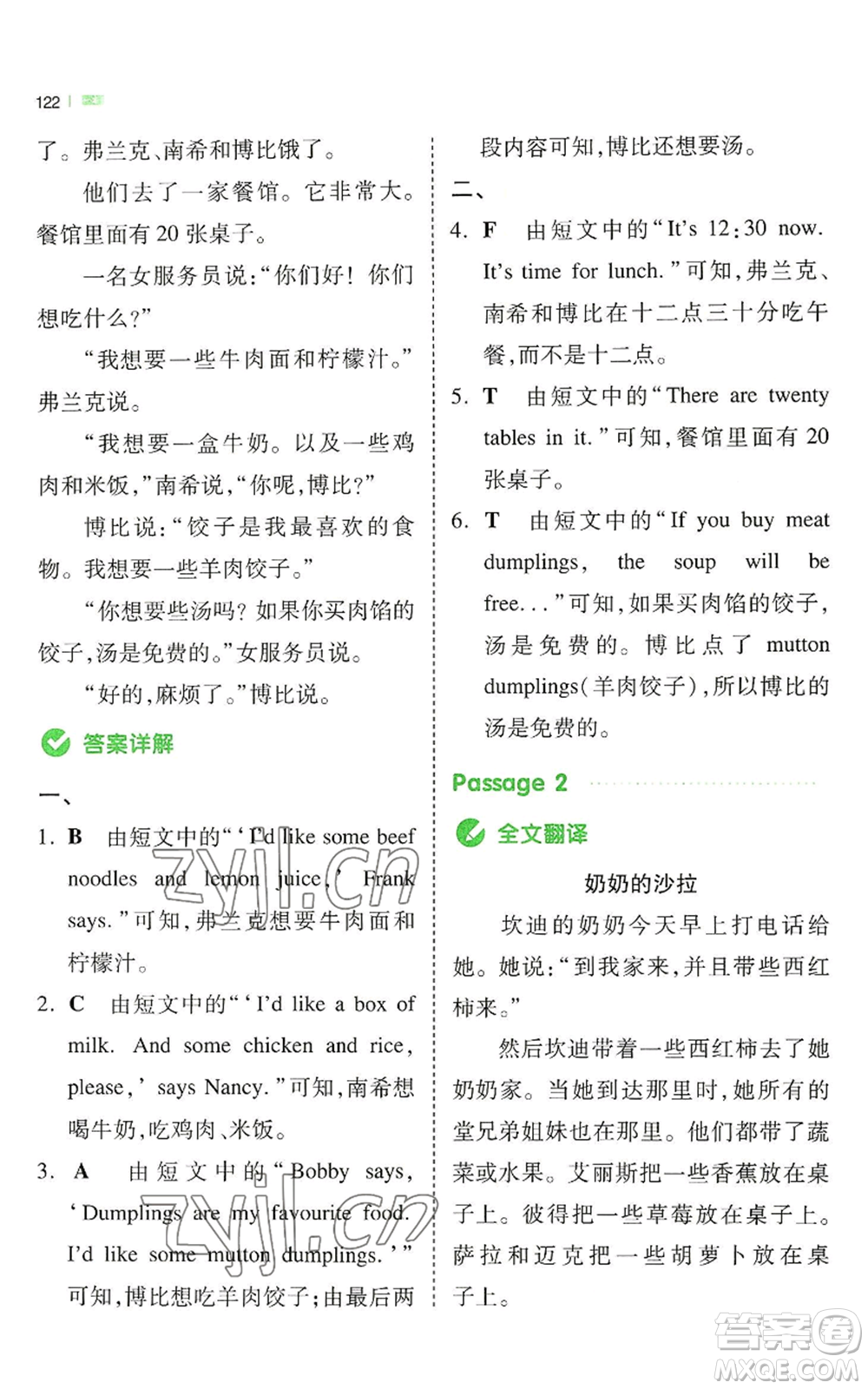 江西人民出版社2022一本小學英語同步閱讀四年級上冊通用版參考答案