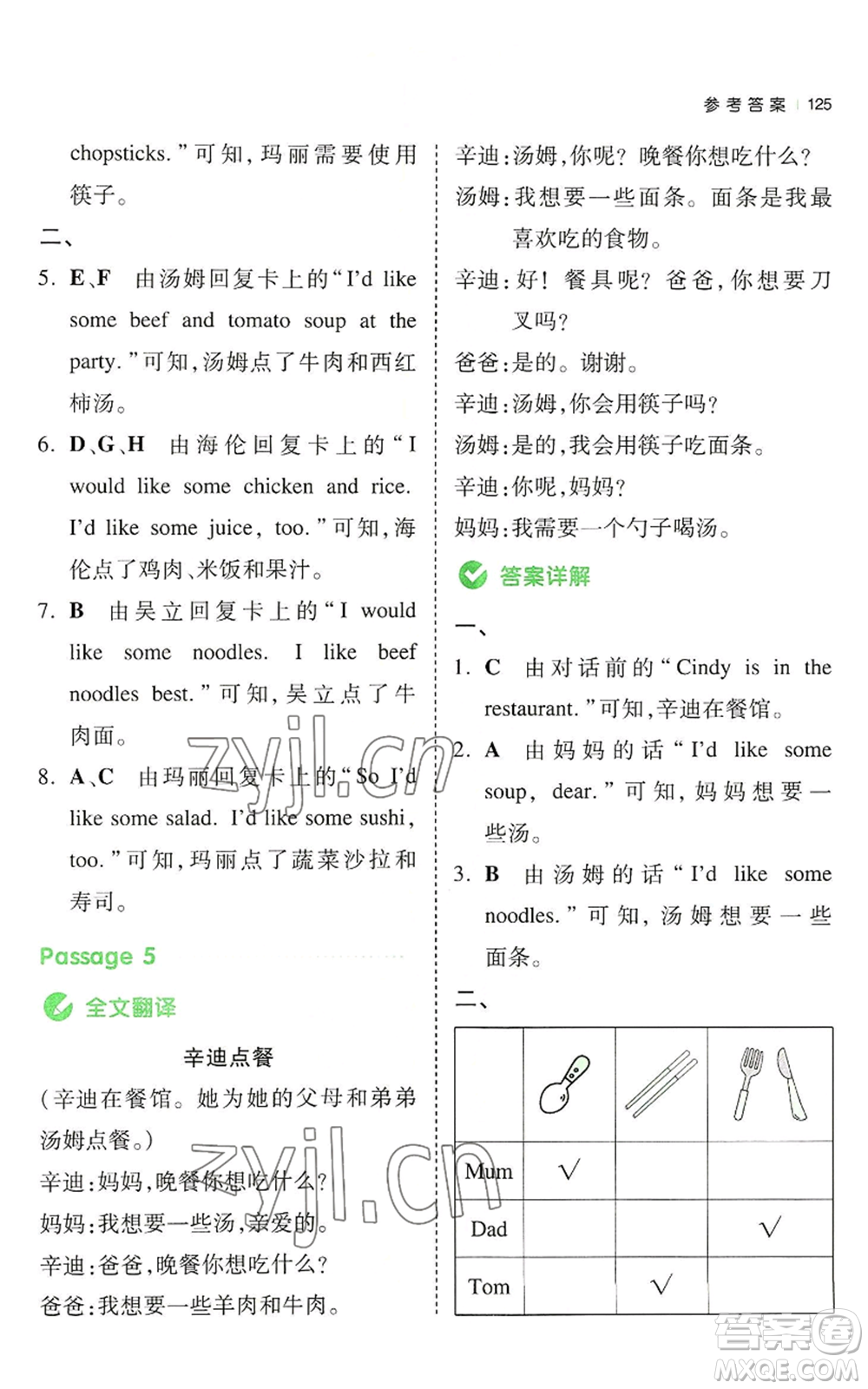 江西人民出版社2022一本小學英語同步閱讀四年級上冊通用版參考答案