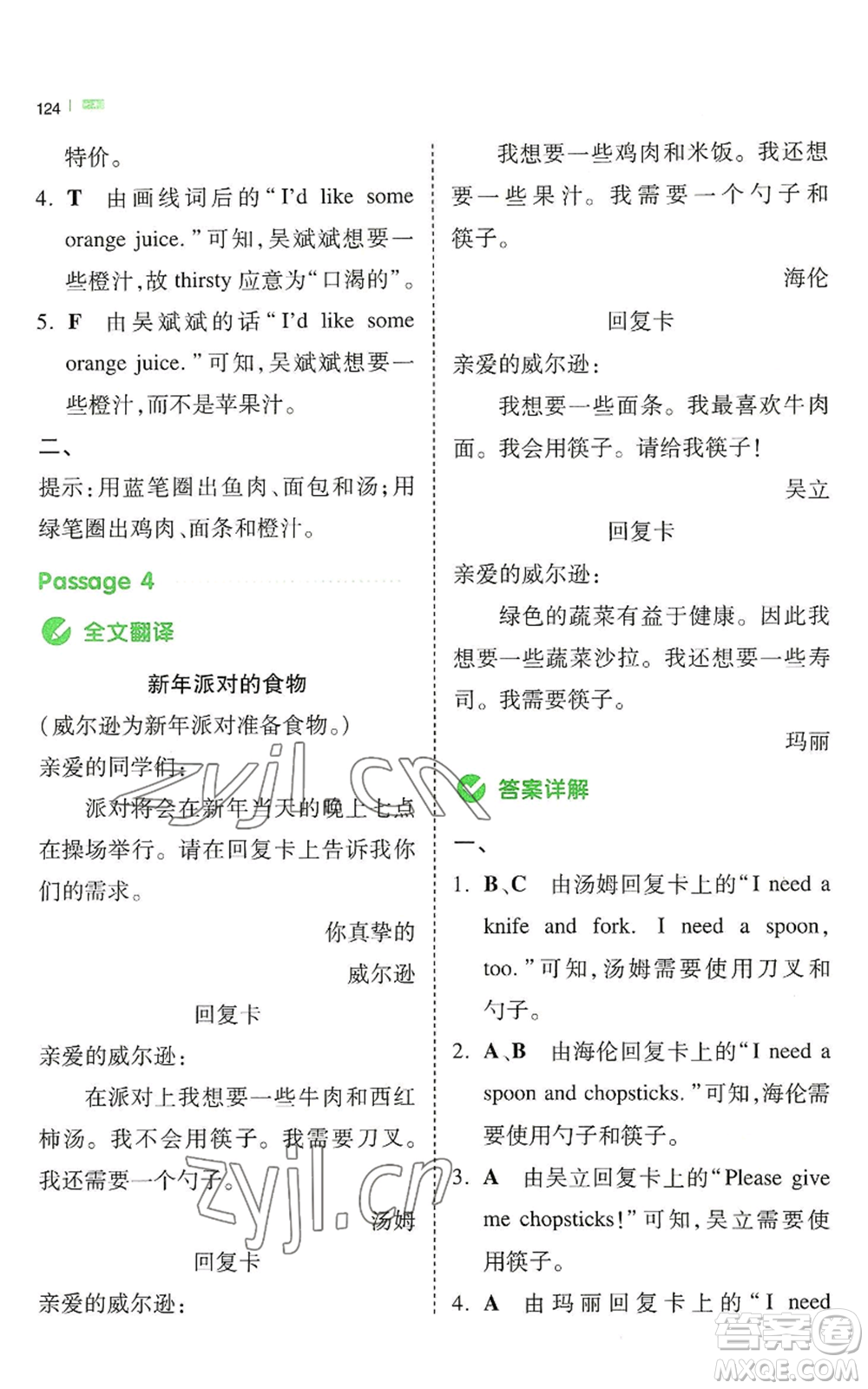 江西人民出版社2022一本小學英語同步閱讀四年級上冊通用版參考答案