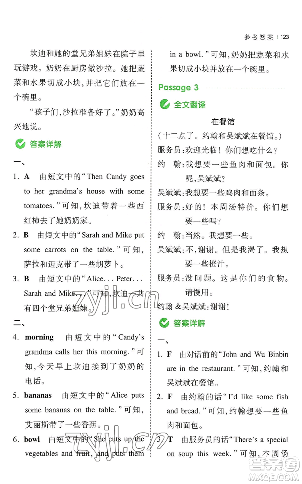 江西人民出版社2022一本小學英語同步閱讀四年級上冊通用版參考答案