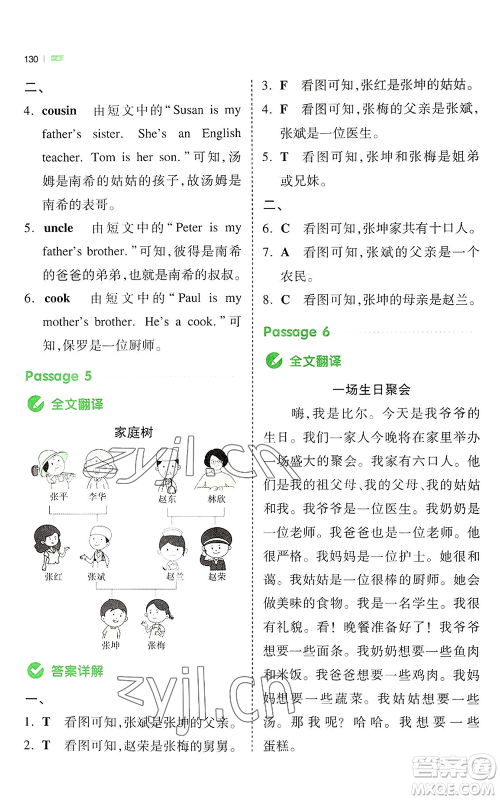 江西人民出版社2022一本小學英語同步閱讀四年級上冊通用版參考答案