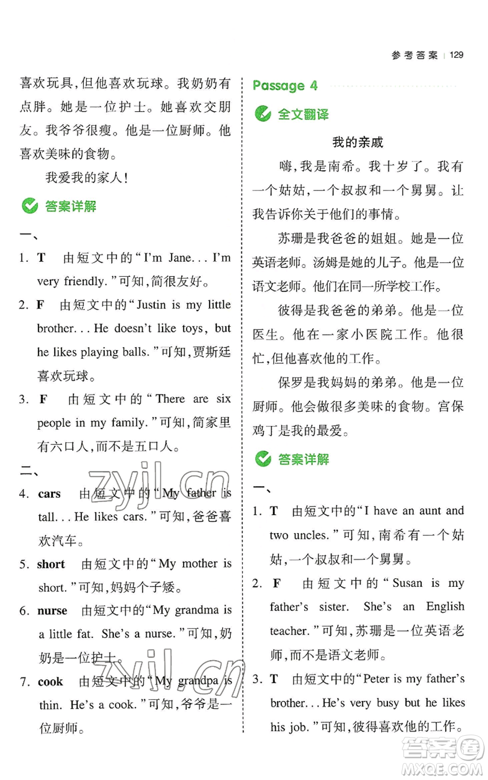 江西人民出版社2022一本小學英語同步閱讀四年級上冊通用版參考答案