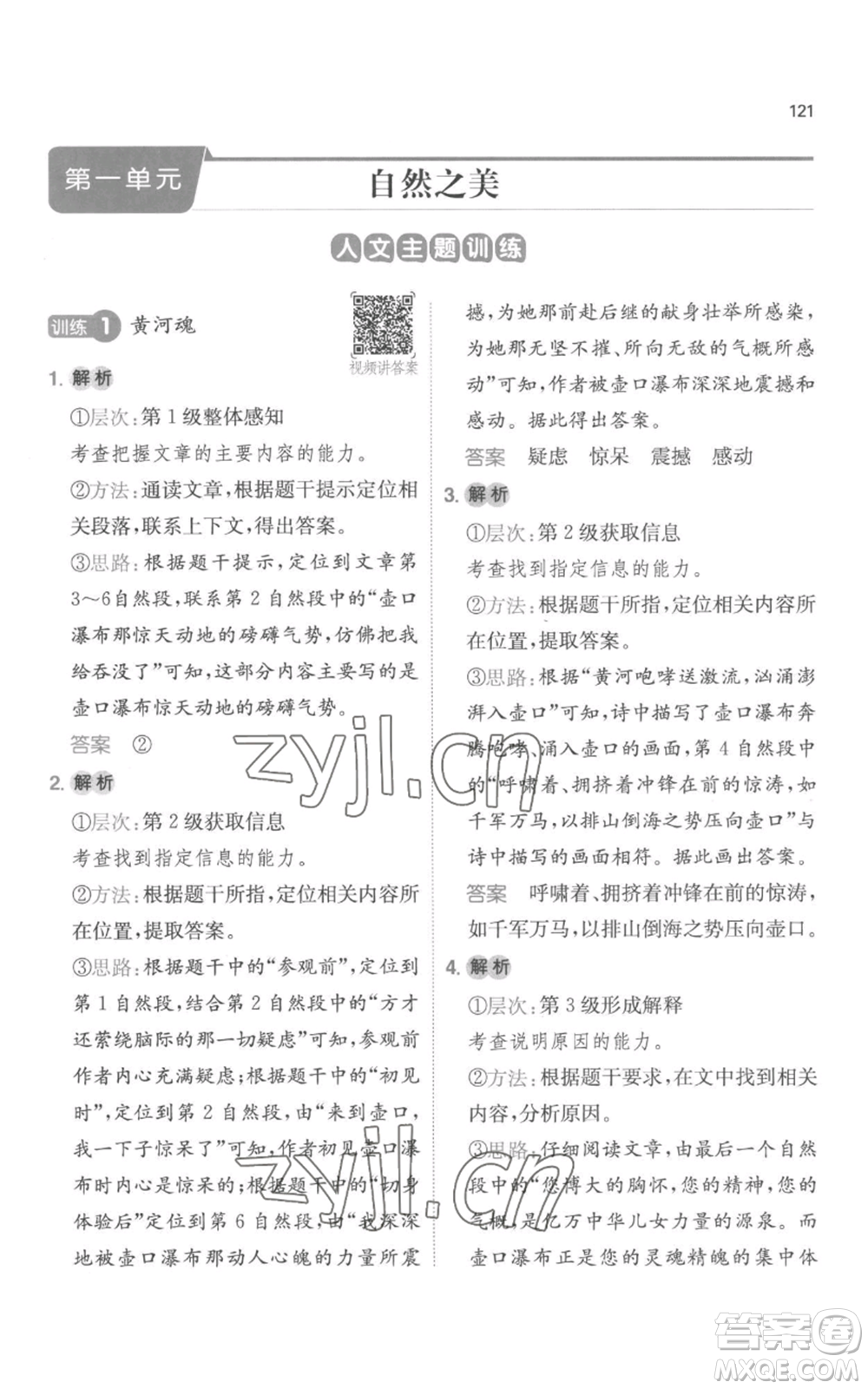 江西人民出版社2022一本小學語文閱讀訓練100篇四年級上冊A版浙江專用參考答案