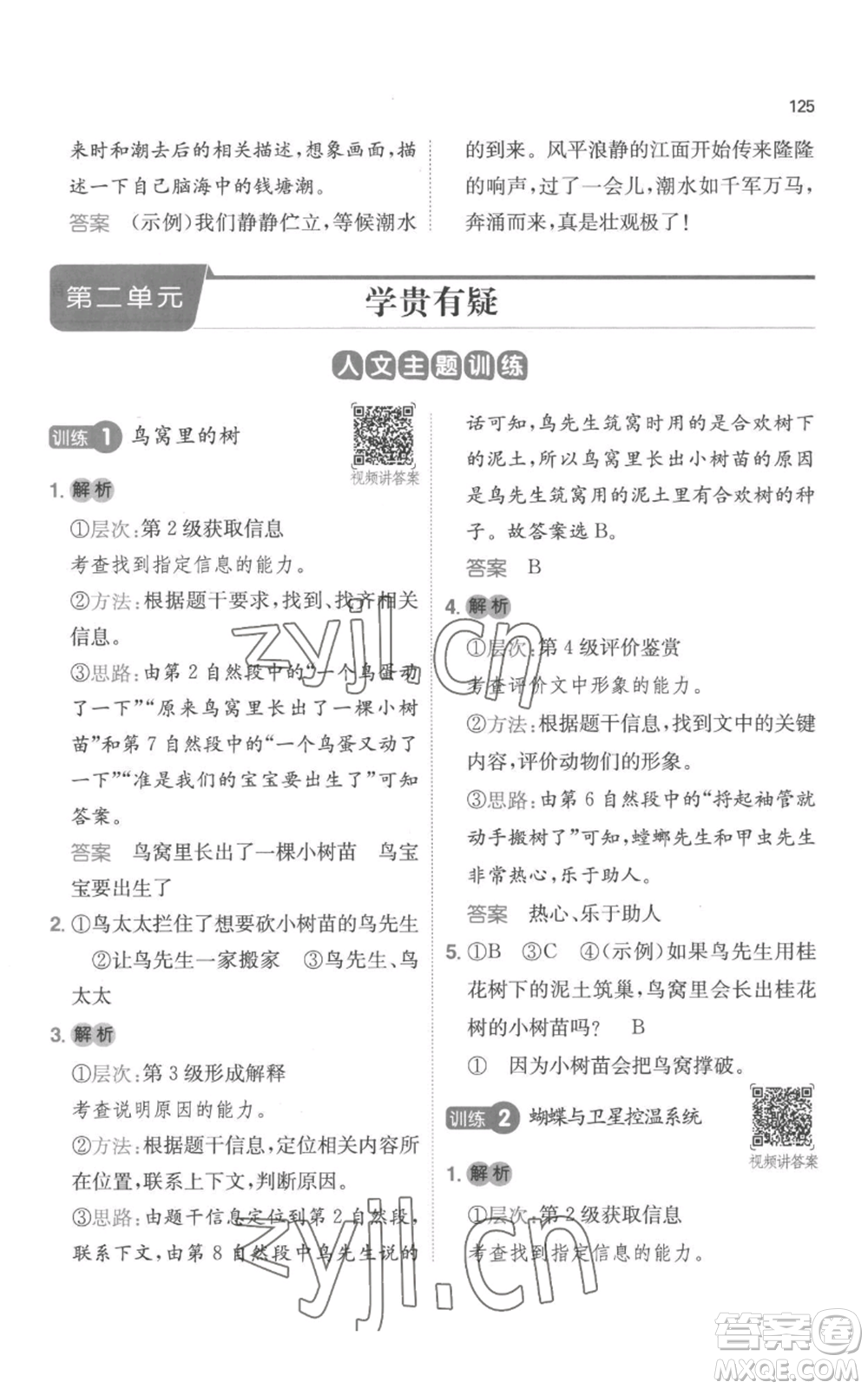 江西人民出版社2022一本小學語文閱讀訓練100篇四年級上冊A版浙江專用參考答案