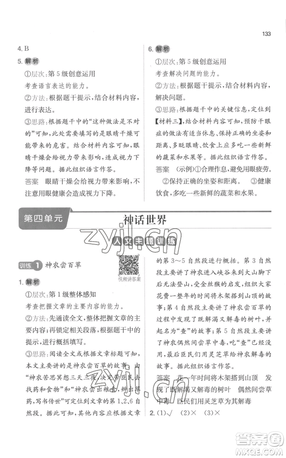 江西人民出版社2022一本小學語文閱讀訓練100篇四年級上冊A版浙江專用參考答案