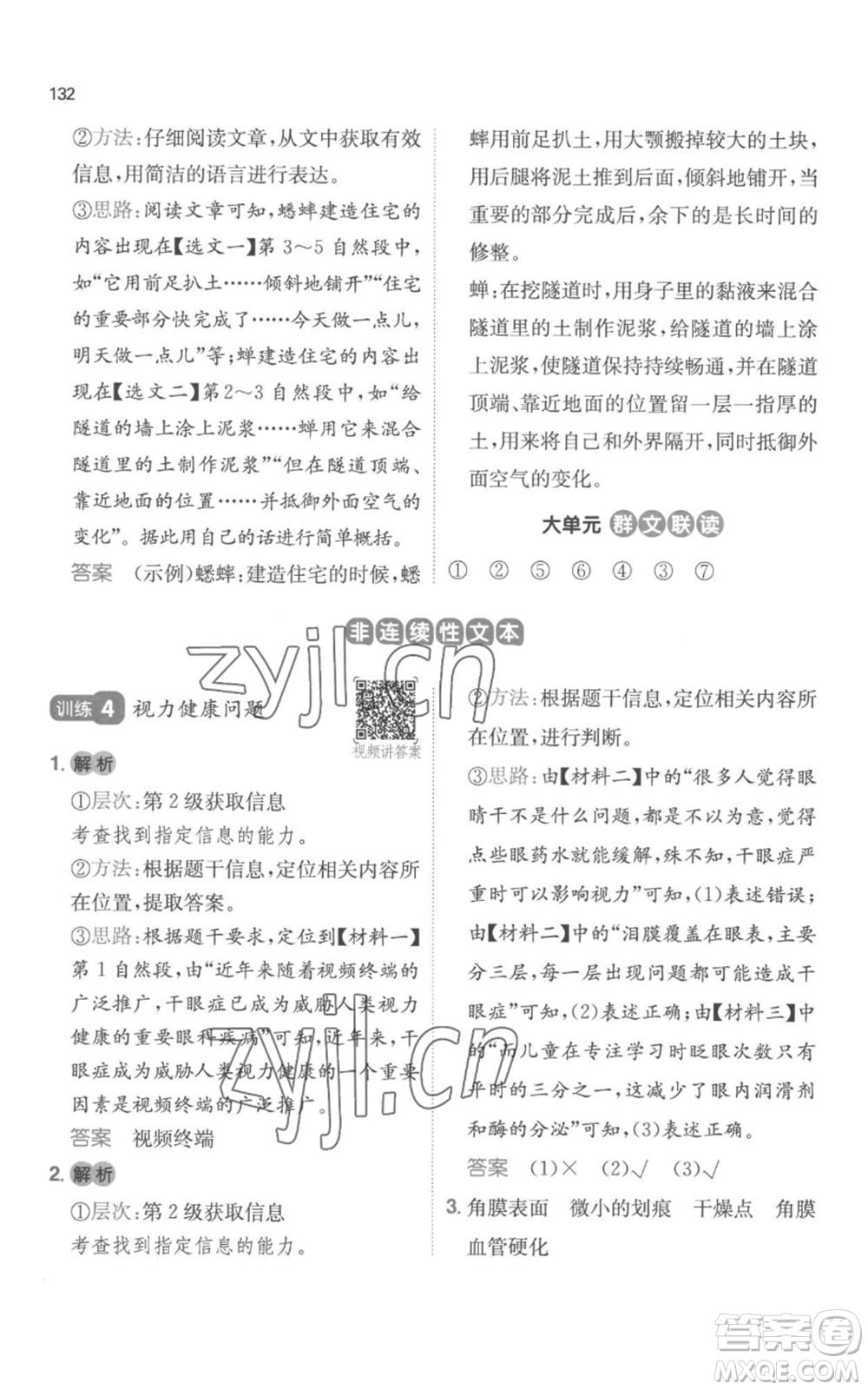 江西人民出版社2022一本小學語文閱讀訓練100篇四年級上冊A版浙江專用參考答案