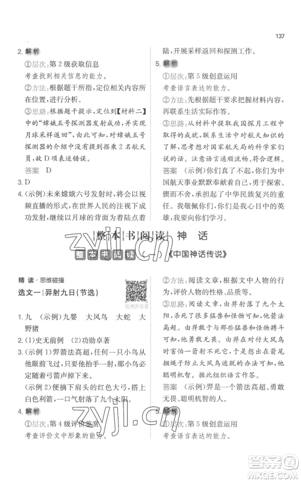 江西人民出版社2022一本小學語文閱讀訓練100篇四年級上冊A版浙江專用參考答案