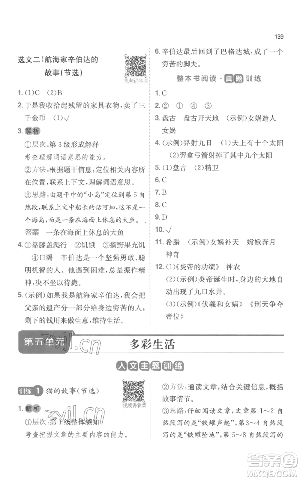 江西人民出版社2022一本小學語文閱讀訓練100篇四年級上冊A版浙江專用參考答案