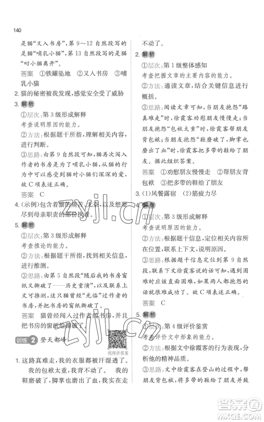 江西人民出版社2022一本小學語文閱讀訓練100篇四年級上冊A版浙江專用參考答案