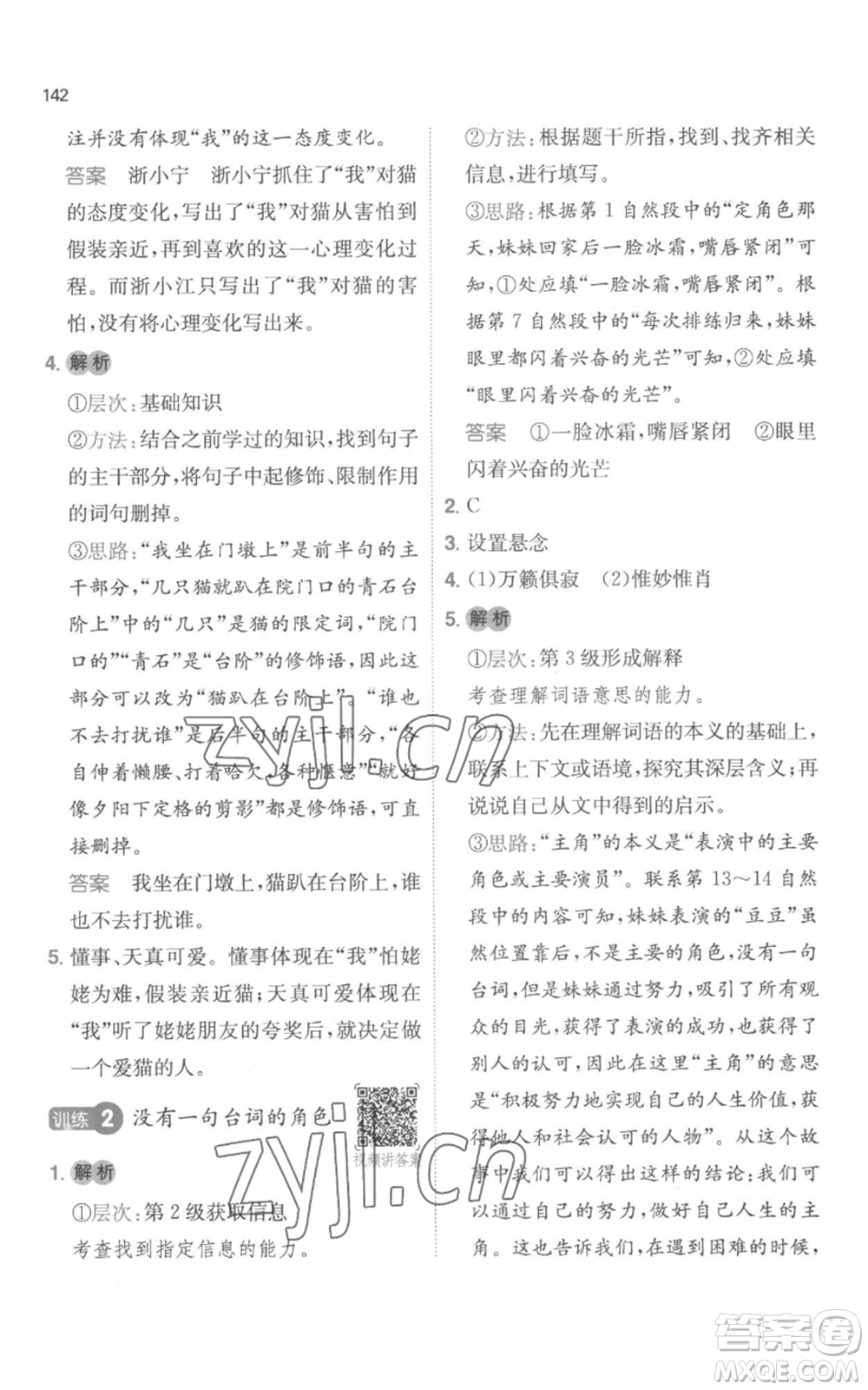 江西人民出版社2022一本小學語文閱讀訓練100篇四年級上冊A版浙江專用參考答案