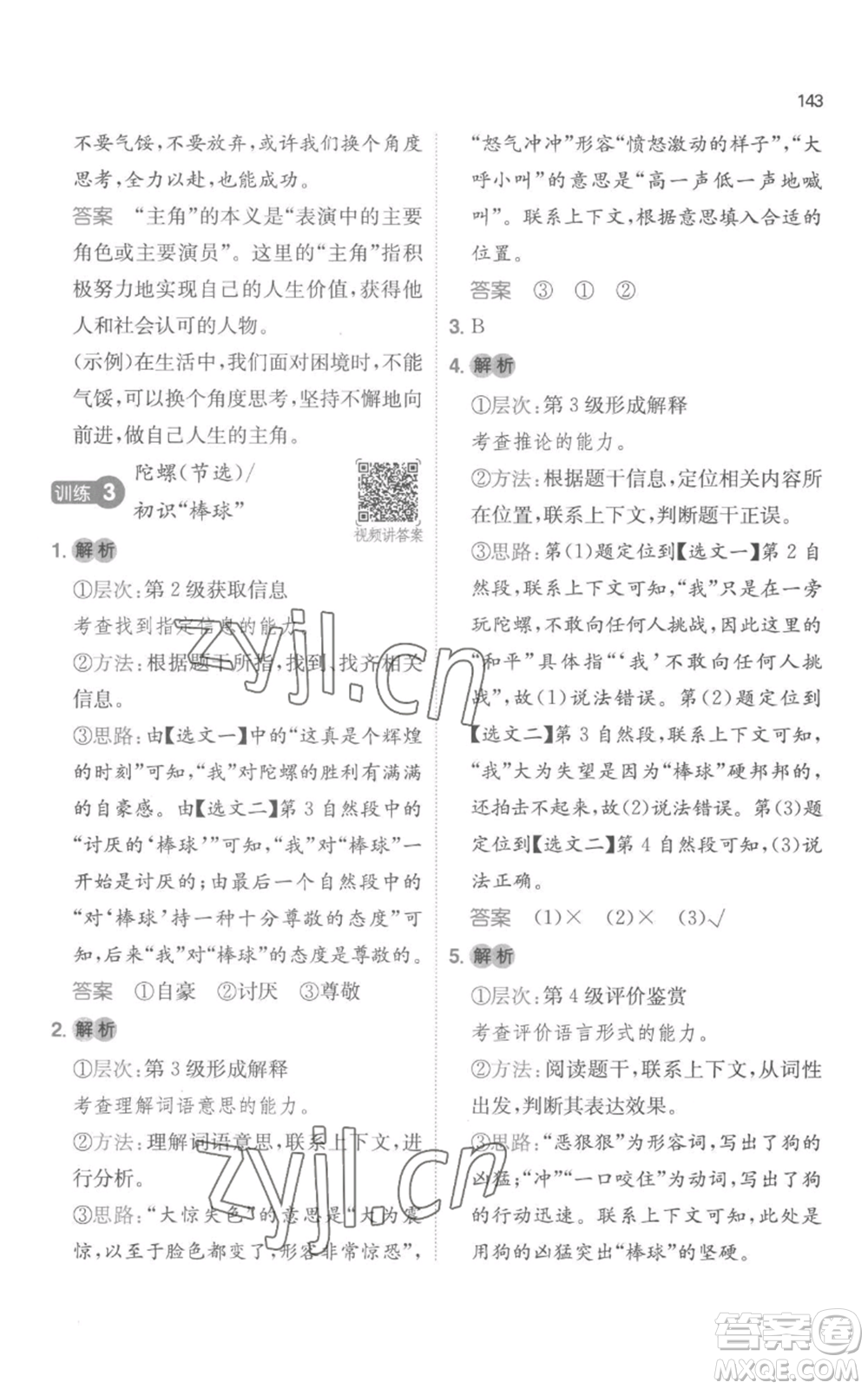 江西人民出版社2022一本小學語文閱讀訓練100篇四年級上冊A版浙江專用參考答案