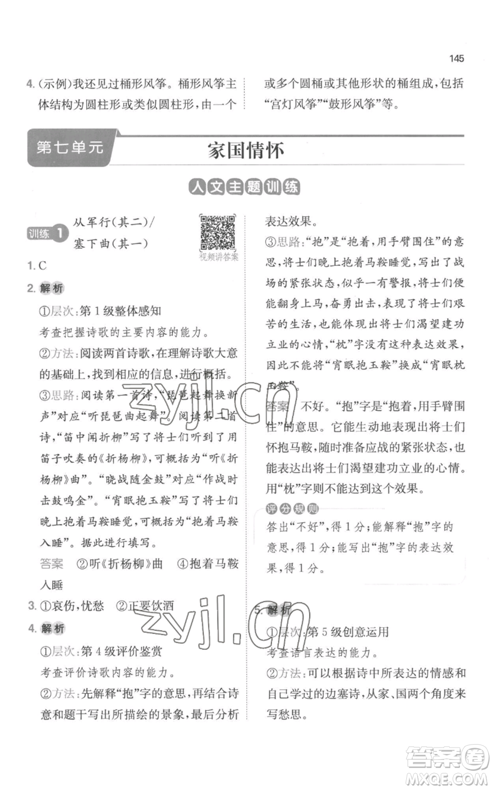 江西人民出版社2022一本小學語文閱讀訓練100篇四年級上冊A版浙江專用參考答案