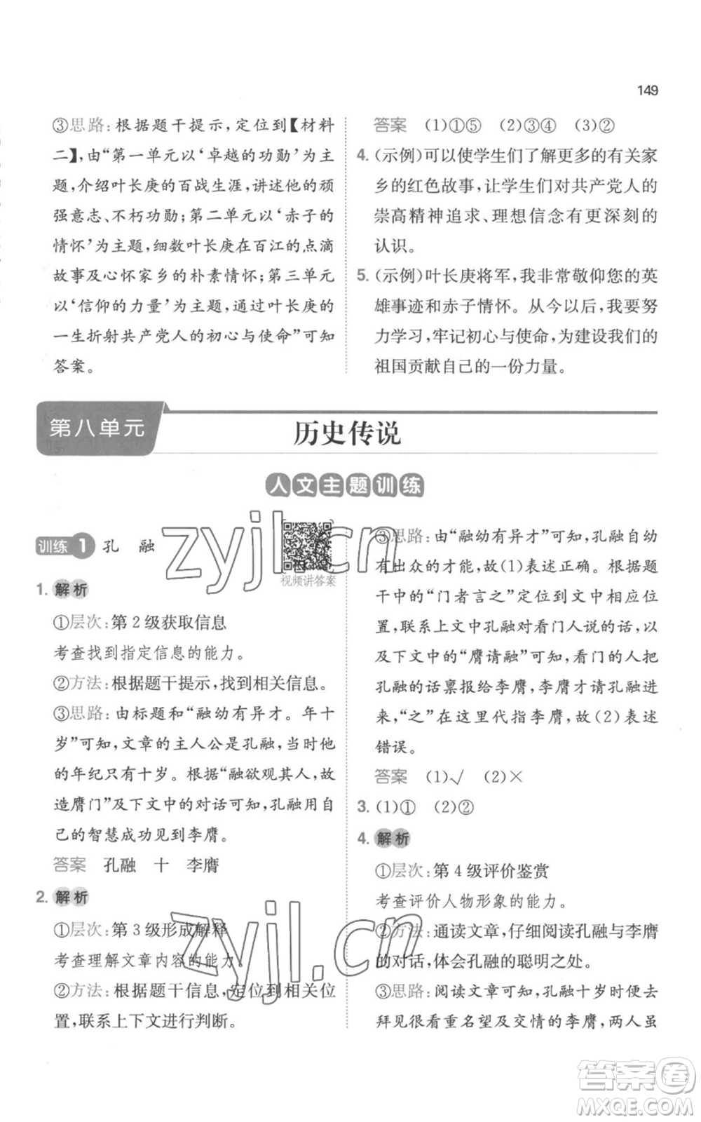 江西人民出版社2022一本小學語文閱讀訓練100篇四年級上冊A版浙江專用參考答案