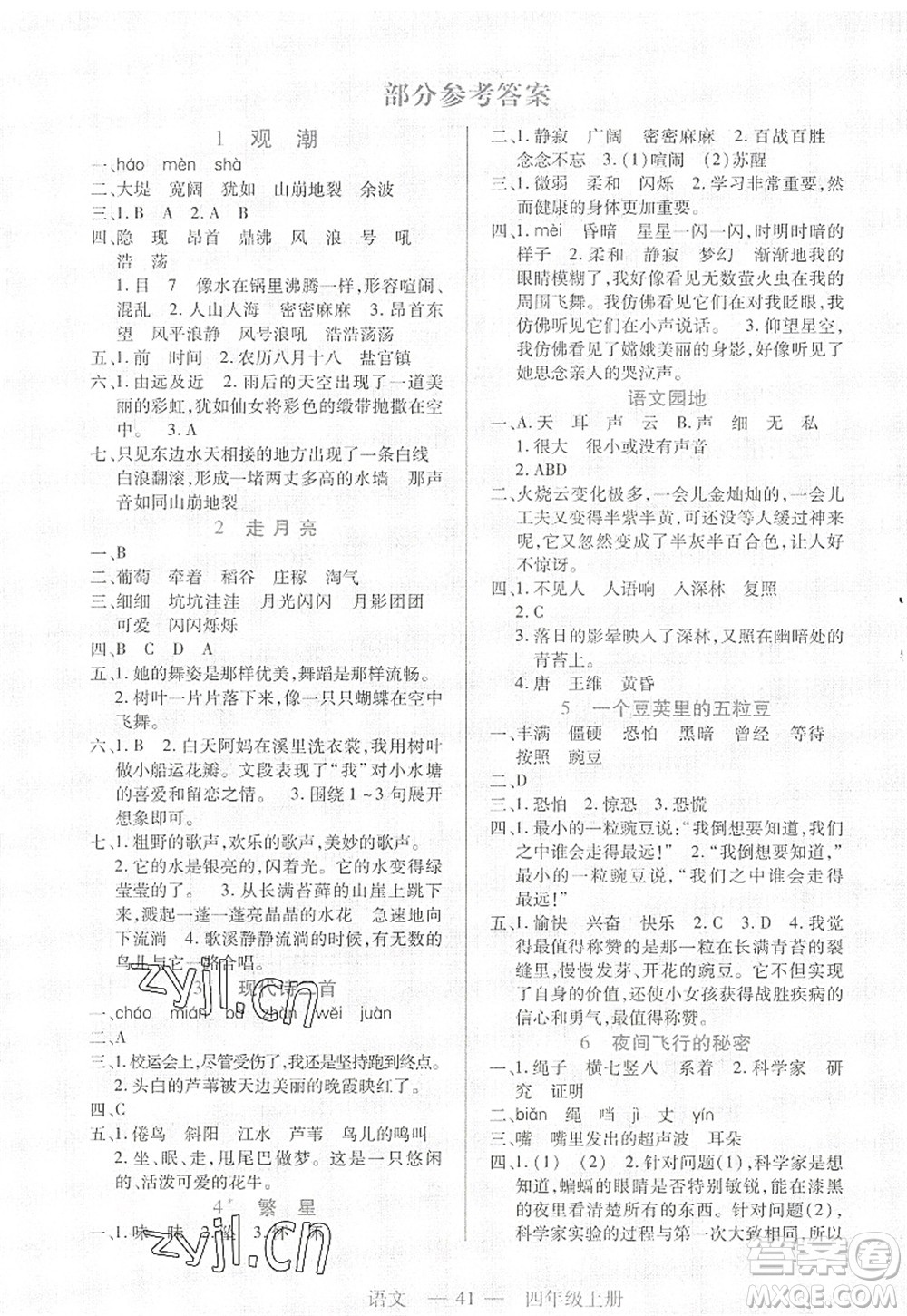 二十一世紀出版社2022新課程新練習四年級語文上冊統(tǒng)編版答案