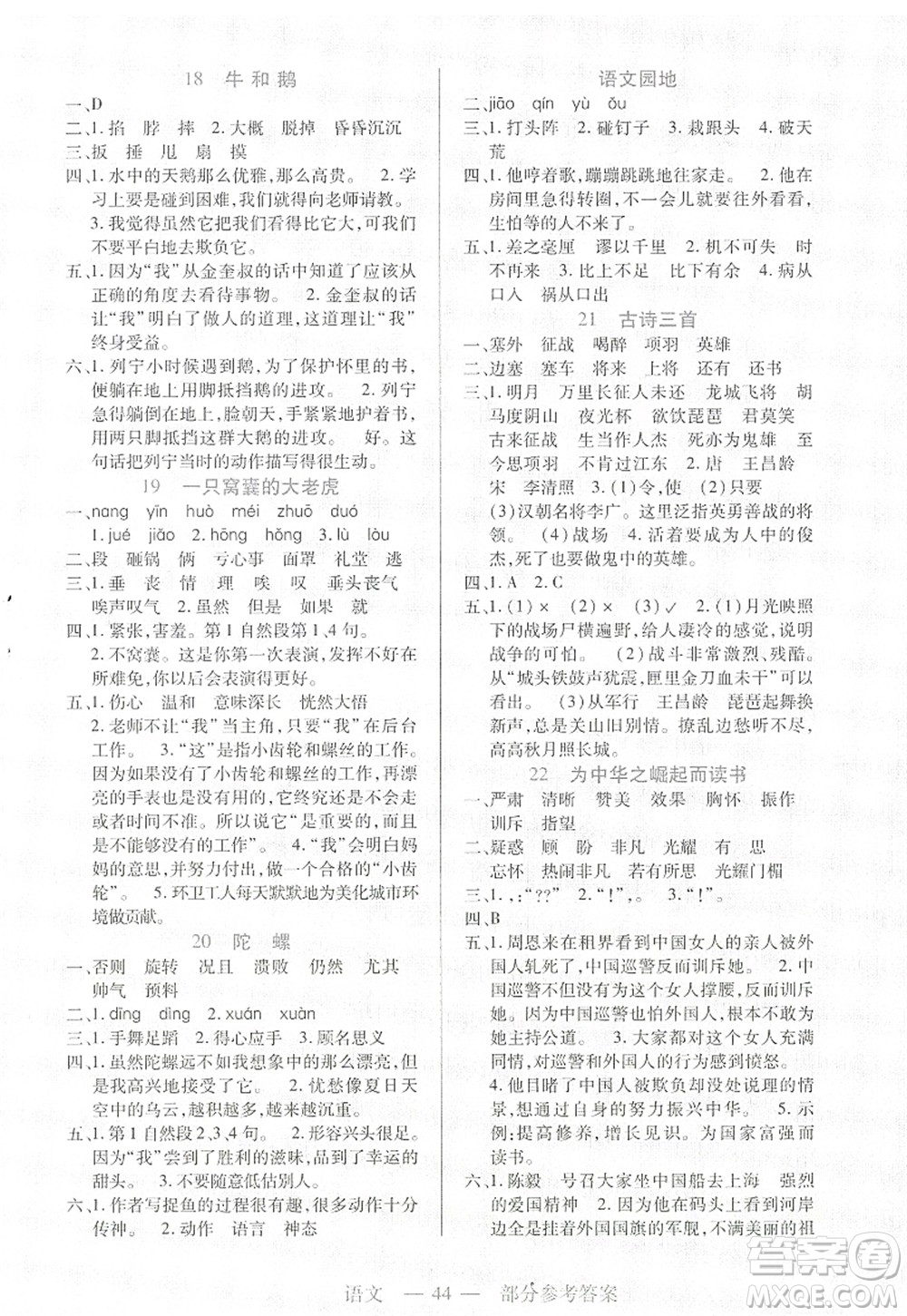 二十一世紀出版社2022新課程新練習四年級語文上冊統(tǒng)編版答案