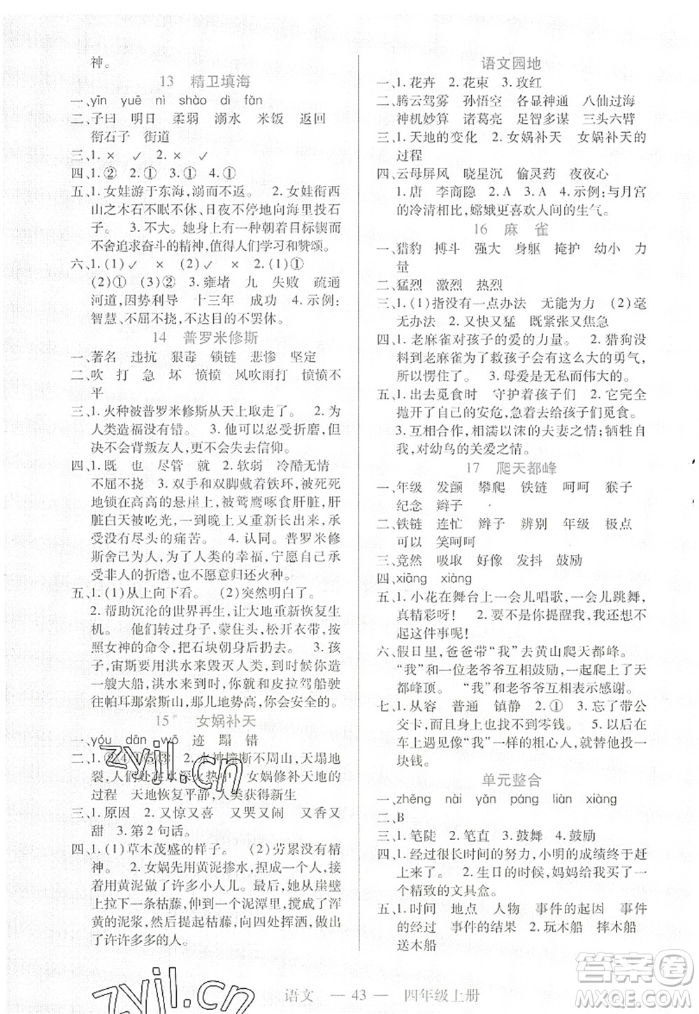 二十一世紀出版社2022新課程新練習四年級語文上冊統(tǒng)編版答案