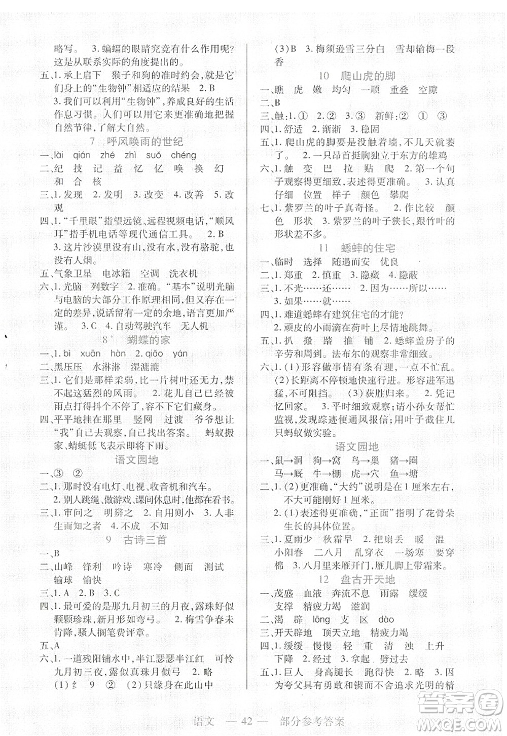 二十一世紀出版社2022新課程新練習四年級語文上冊統(tǒng)編版答案