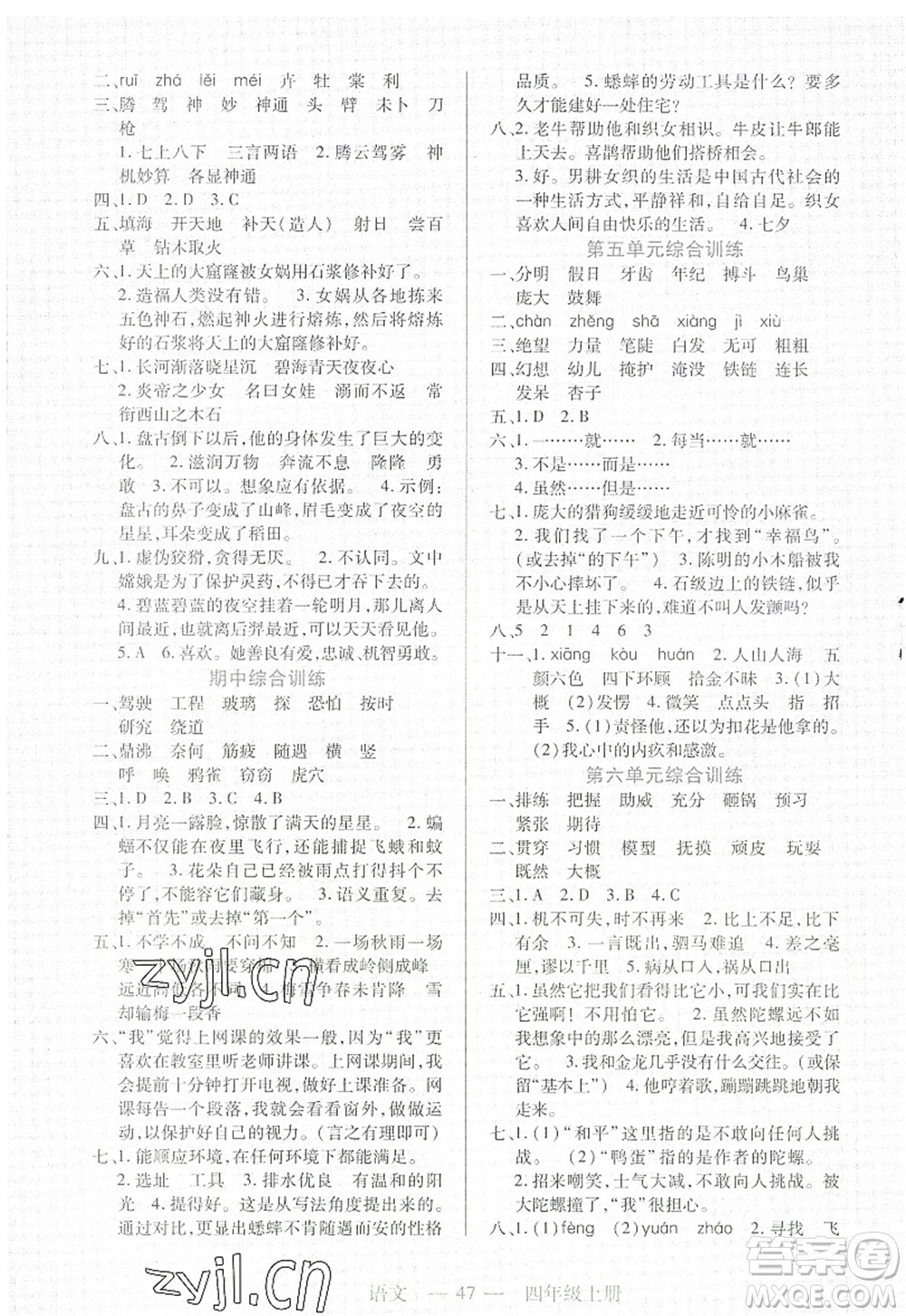 二十一世紀出版社2022新課程新練習四年級語文上冊統(tǒng)編版答案