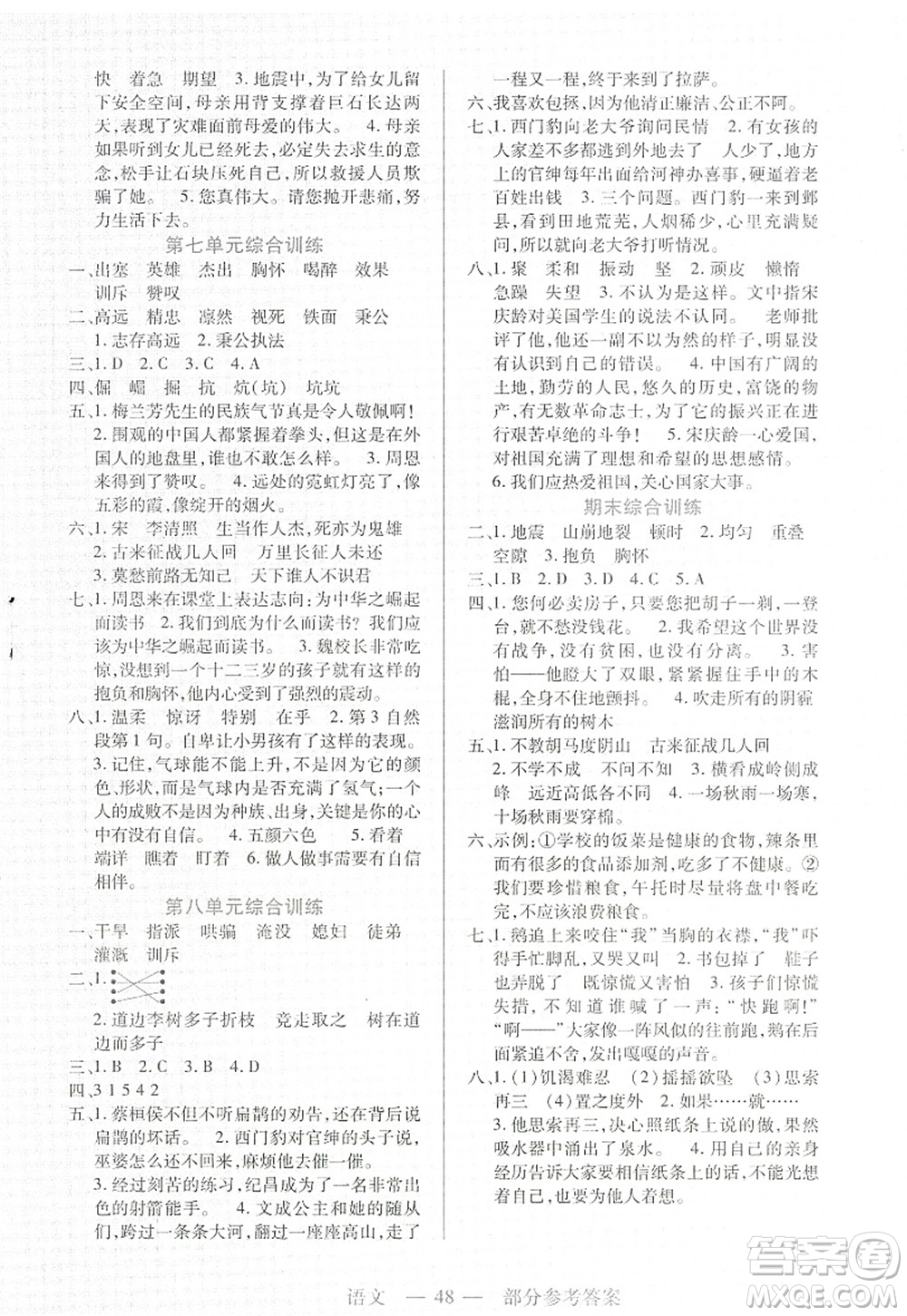 二十一世紀出版社2022新課程新練習四年級語文上冊統(tǒng)編版答案