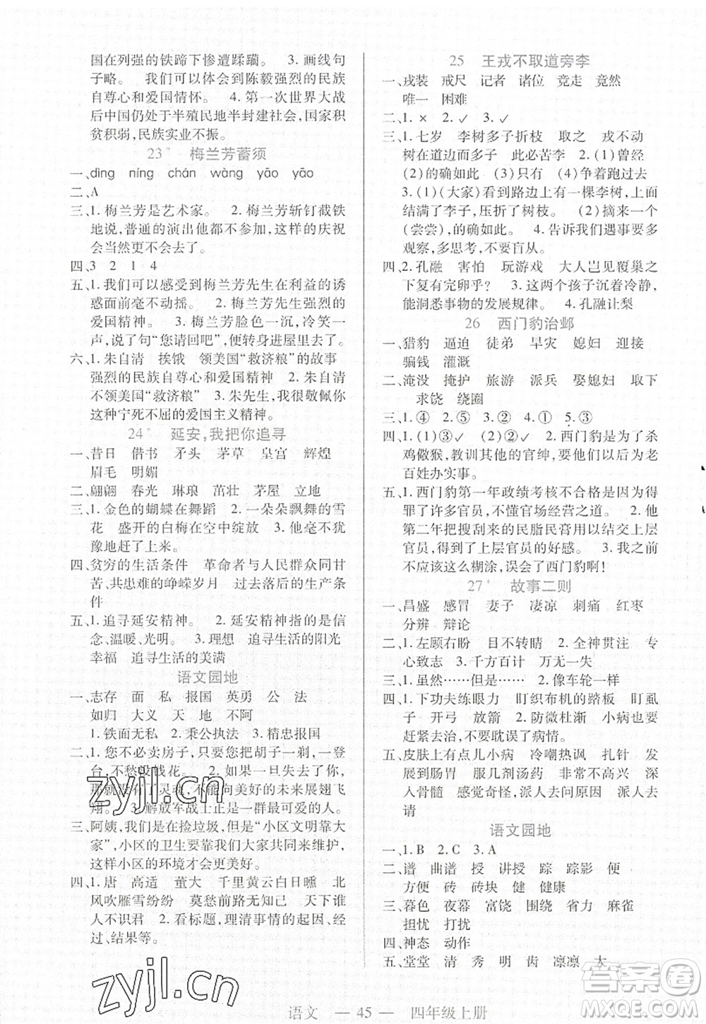 二十一世紀出版社2022新課程新練習四年級語文上冊統(tǒng)編版答案