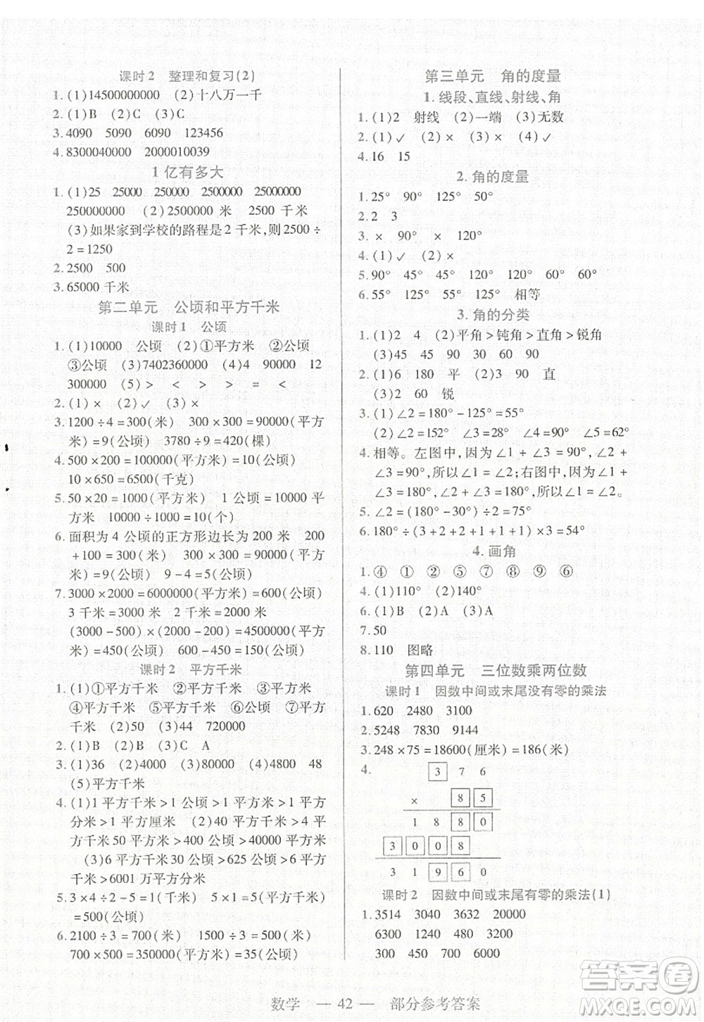 二十一世紀(jì)出版社2022新課程新練習(xí)四年級數(shù)學(xué)上冊人教版答案