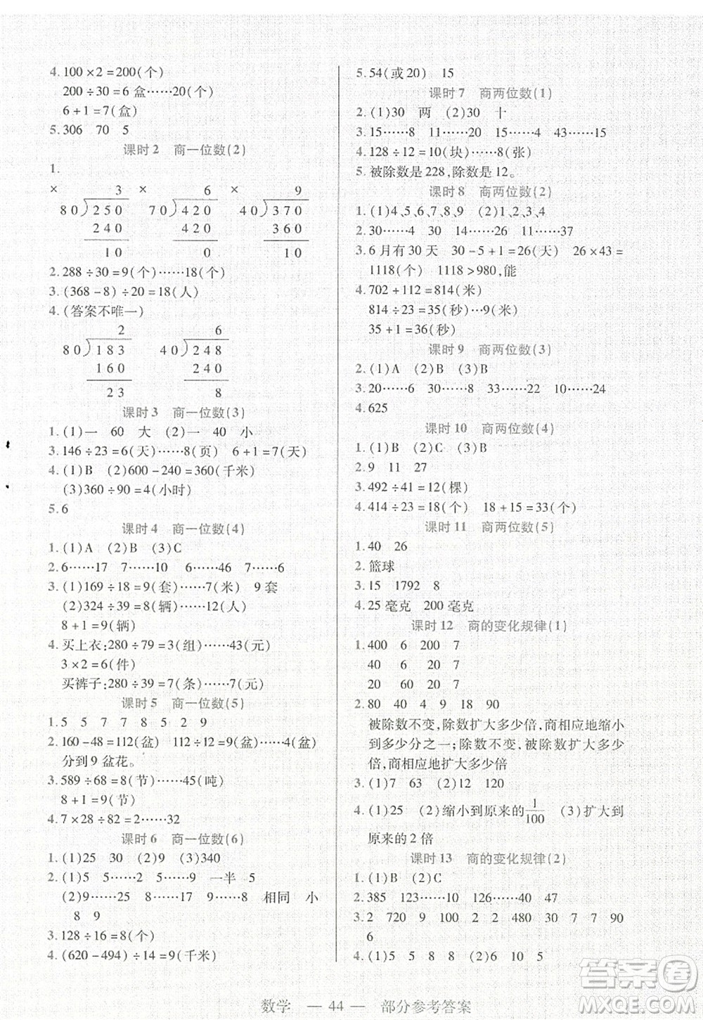 二十一世紀(jì)出版社2022新課程新練習(xí)四年級數(shù)學(xué)上冊人教版答案