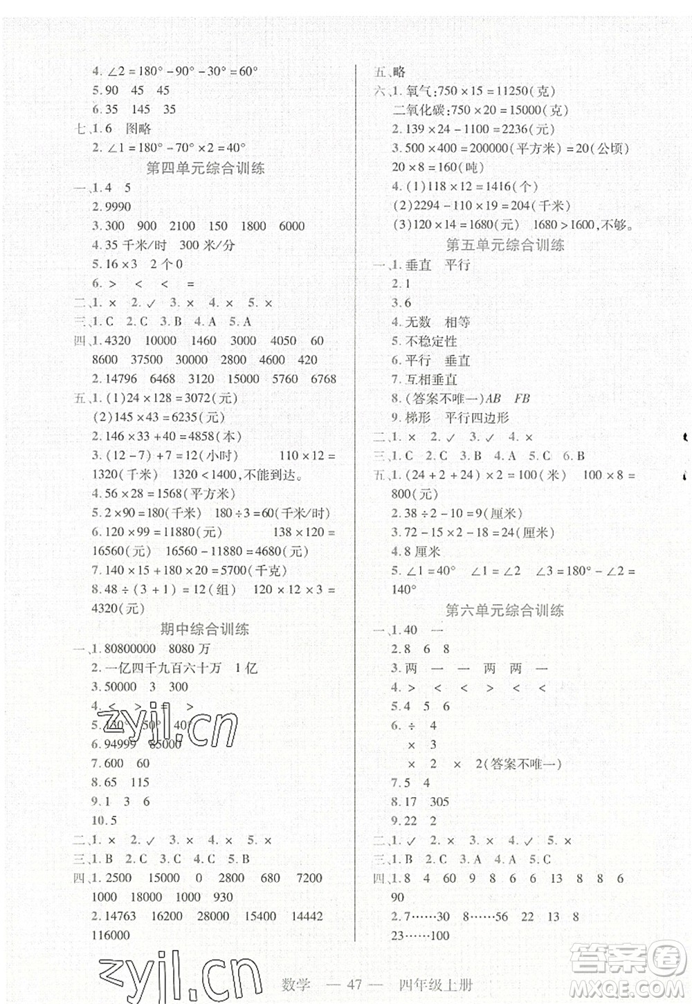 二十一世紀(jì)出版社2022新課程新練習(xí)四年級數(shù)學(xué)上冊人教版答案