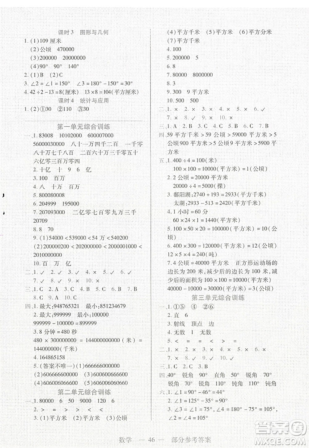 二十一世紀(jì)出版社2022新課程新練習(xí)四年級數(shù)學(xué)上冊人教版答案