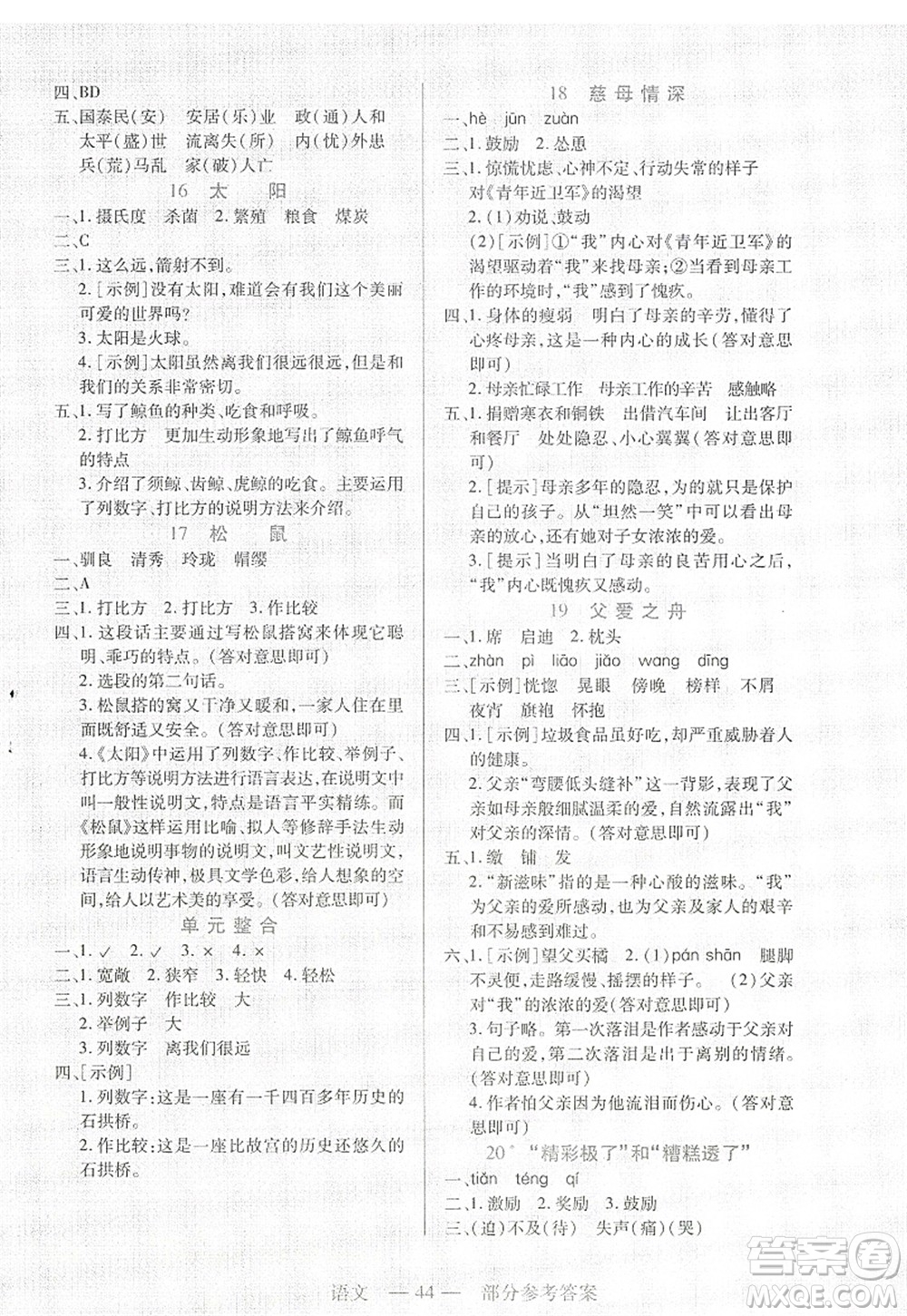 二十一世紀(jì)出版社2022新課程新練習(xí)五年級(jí)語(yǔ)文上冊(cè)統(tǒng)編版答案