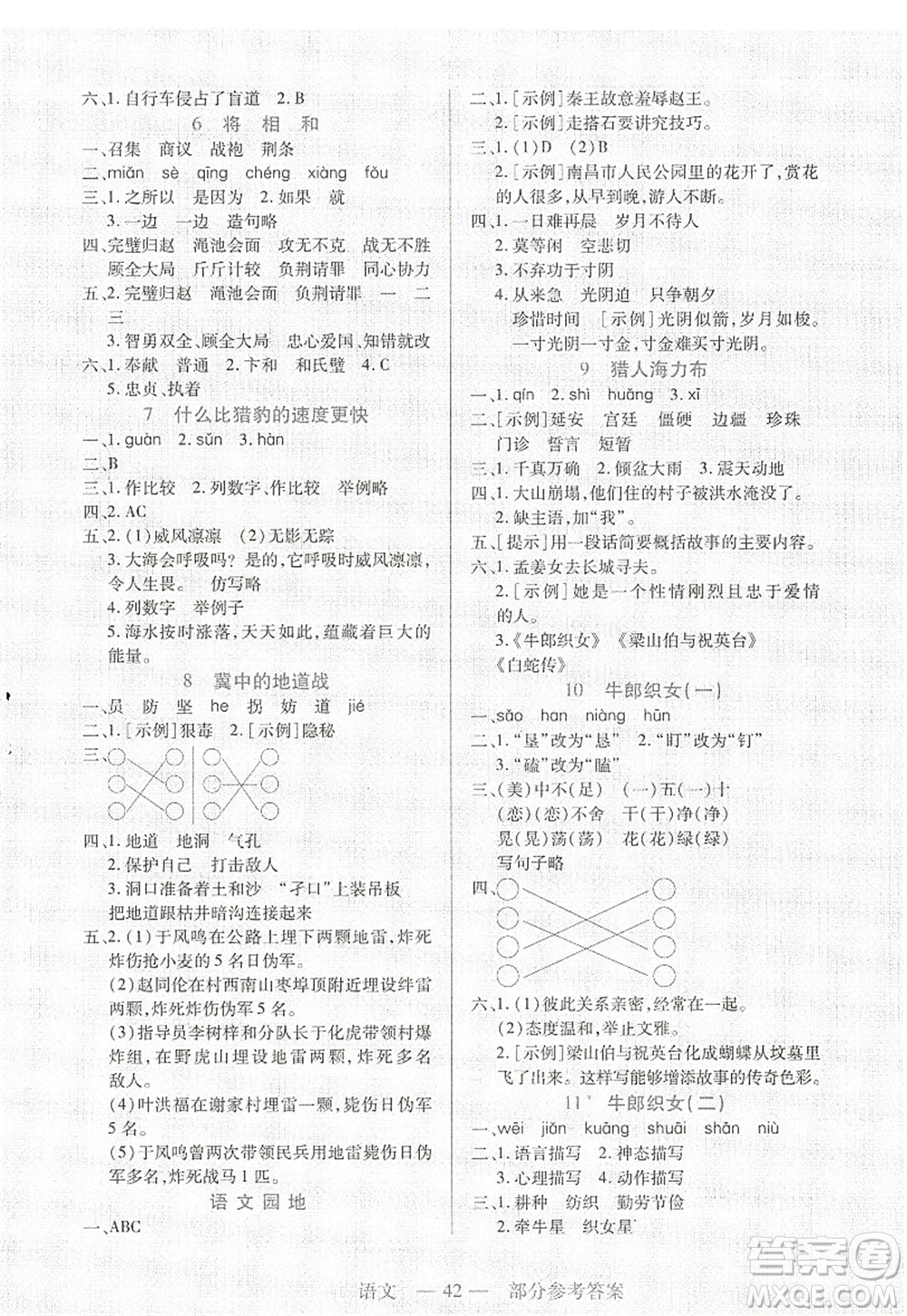 二十一世紀(jì)出版社2022新課程新練習(xí)五年級(jí)語(yǔ)文上冊(cè)統(tǒng)編版答案