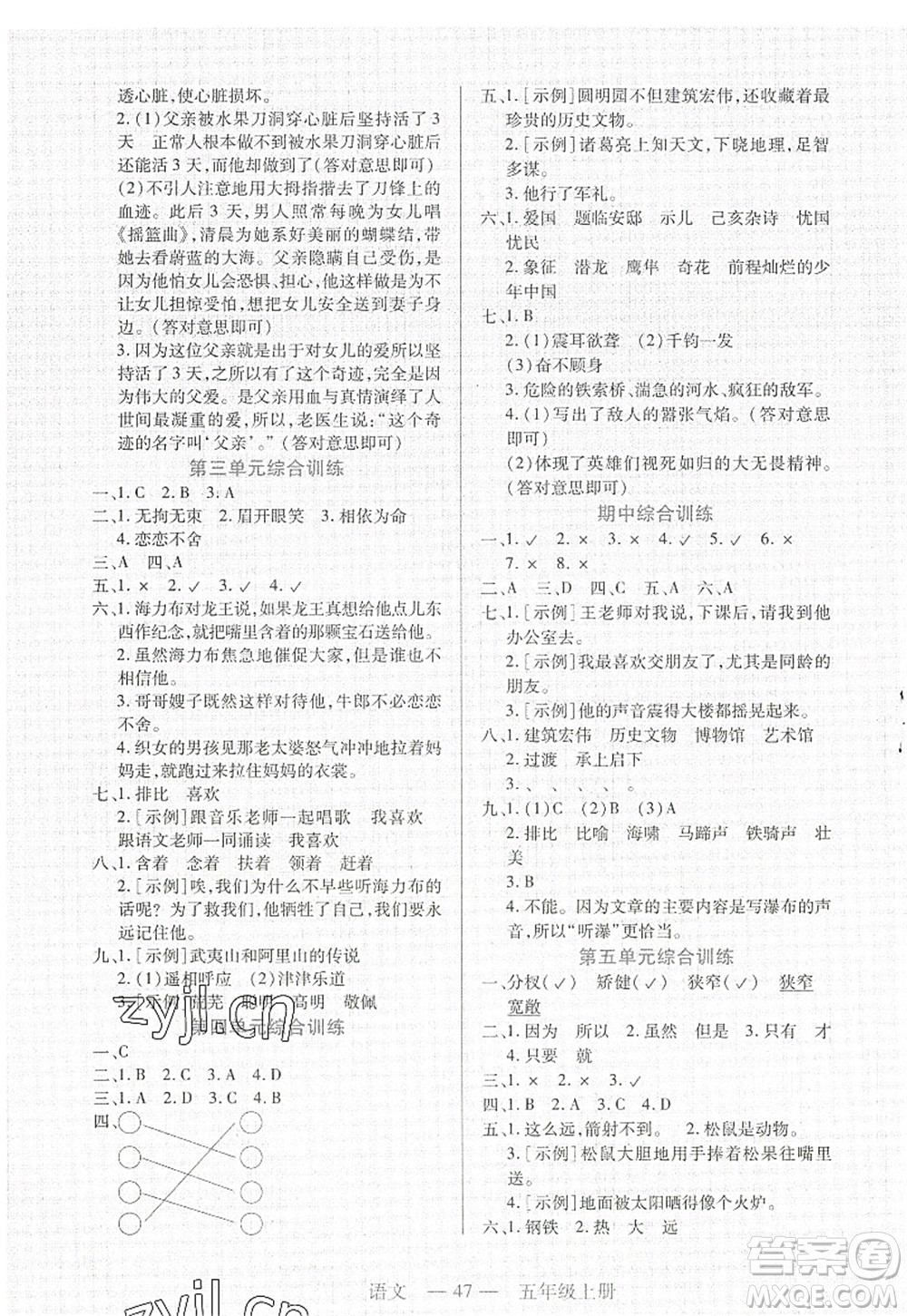 二十一世紀(jì)出版社2022新課程新練習(xí)五年級(jí)語(yǔ)文上冊(cè)統(tǒng)編版答案