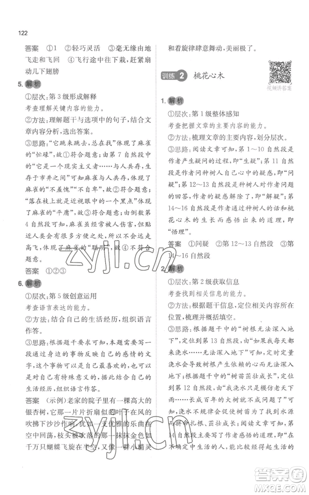 江西人民出版社2022一本小學(xué)語文閱讀訓(xùn)練100篇五年級上冊A版浙江專用參考答案