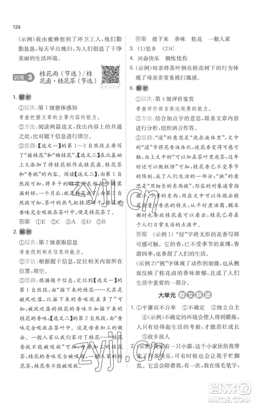 江西人民出版社2022一本小學(xué)語文閱讀訓(xùn)練100篇五年級上冊A版浙江專用參考答案