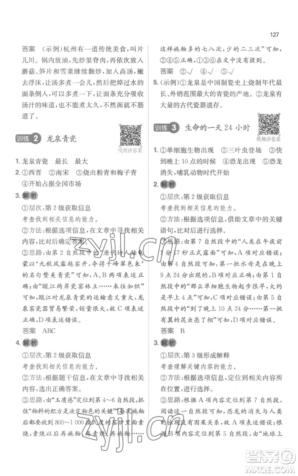 江西人民出版社2022一本小學(xué)語文閱讀訓(xùn)練100篇五年級上冊A版浙江專用參考答案