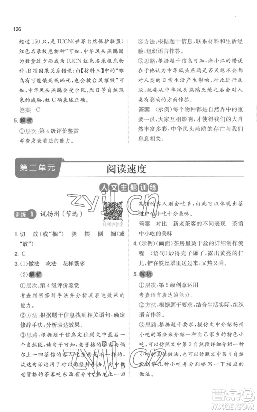 江西人民出版社2022一本小學(xué)語文閱讀訓(xùn)練100篇五年級上冊A版浙江專用參考答案